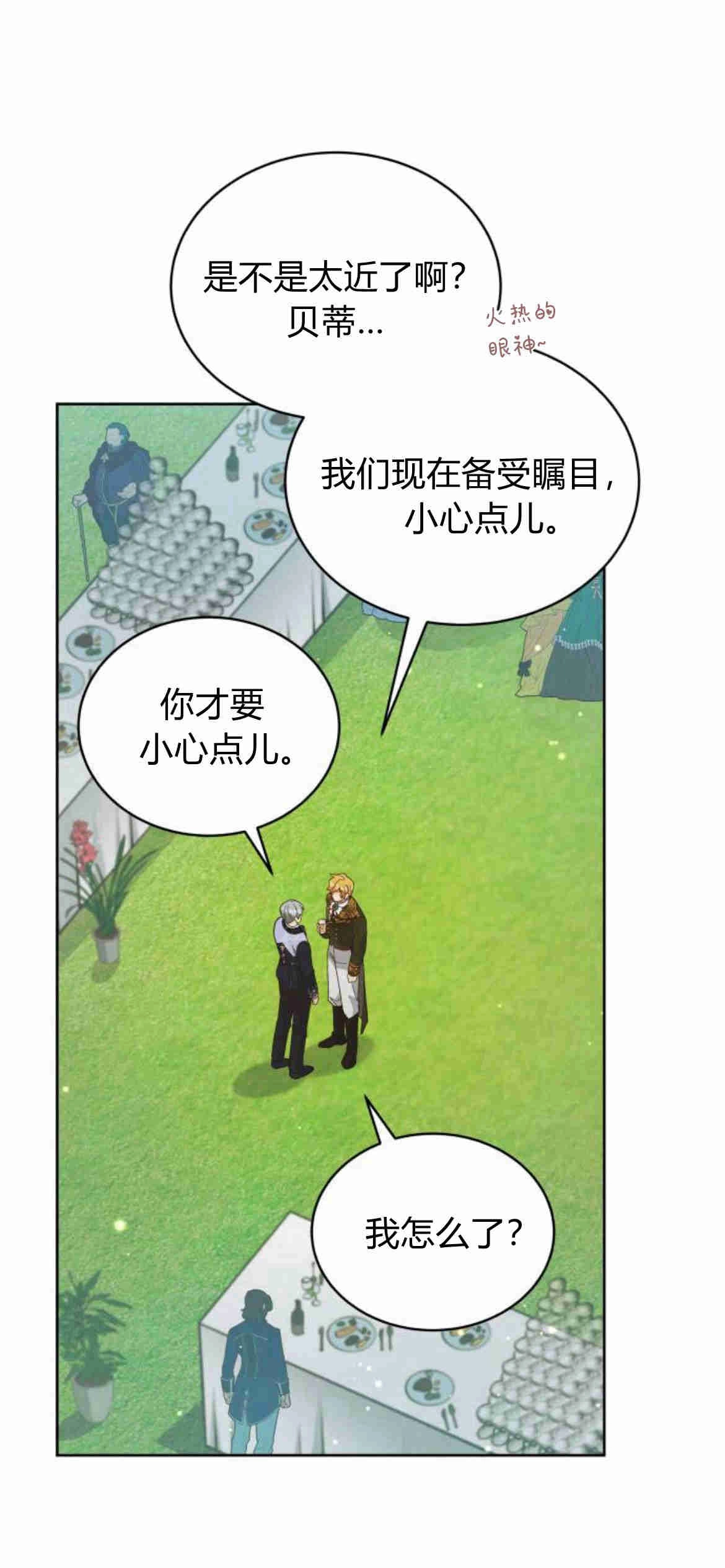 《诱惑了骗人的公爵》第17话 第11页