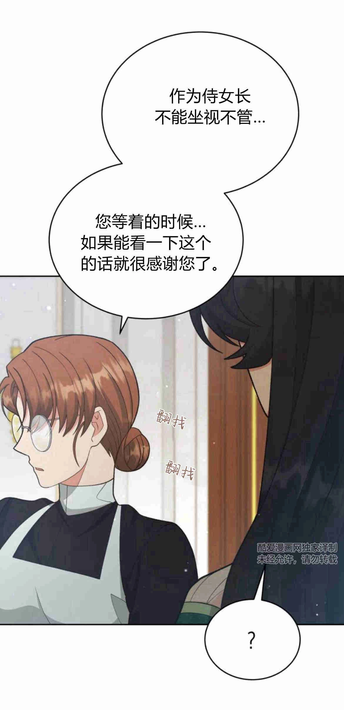 《诱惑了骗人的公爵》第17话 第51页