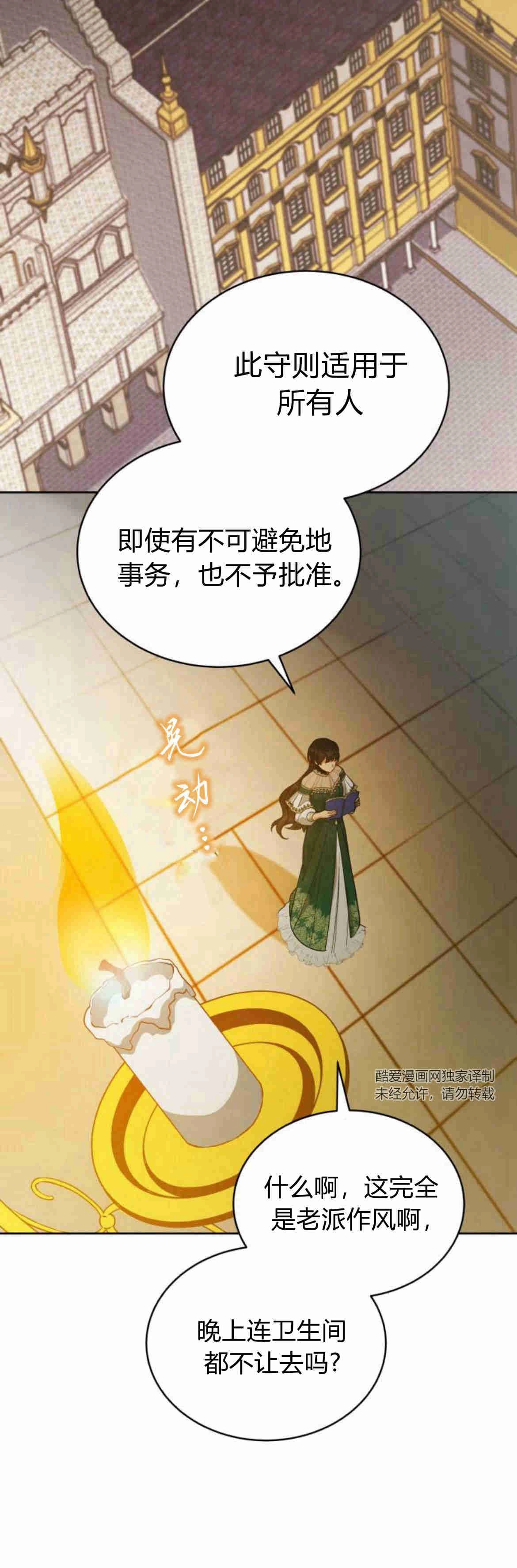 《诱惑了骗人的公爵》第17话 第68页
