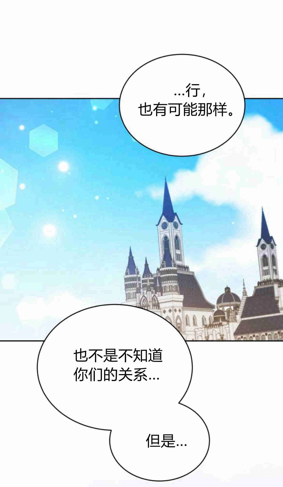 《诱惑了骗人的公爵》第17话 第16页