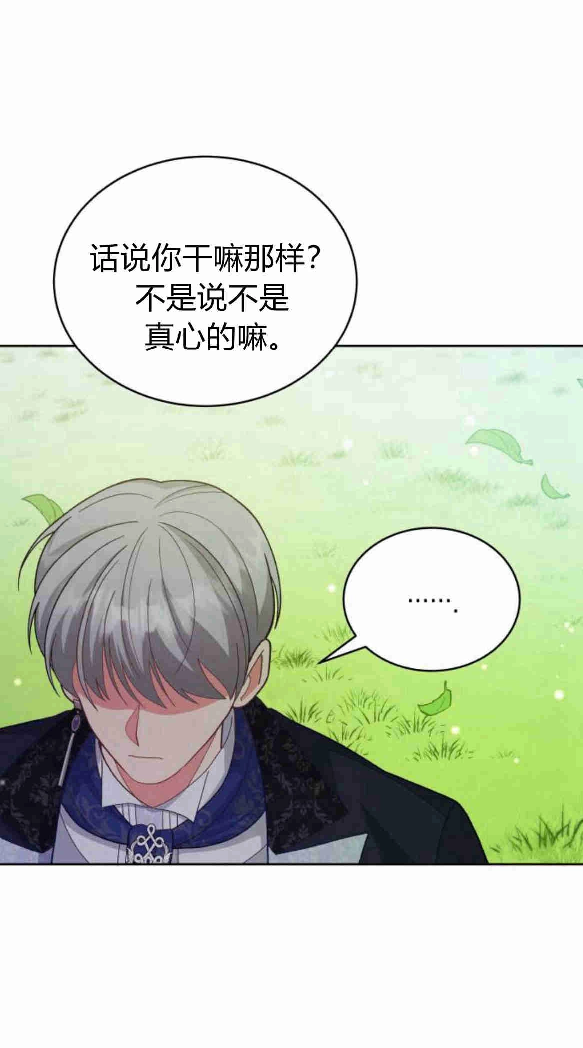 《诱惑了骗人的公爵》第17话 第13页