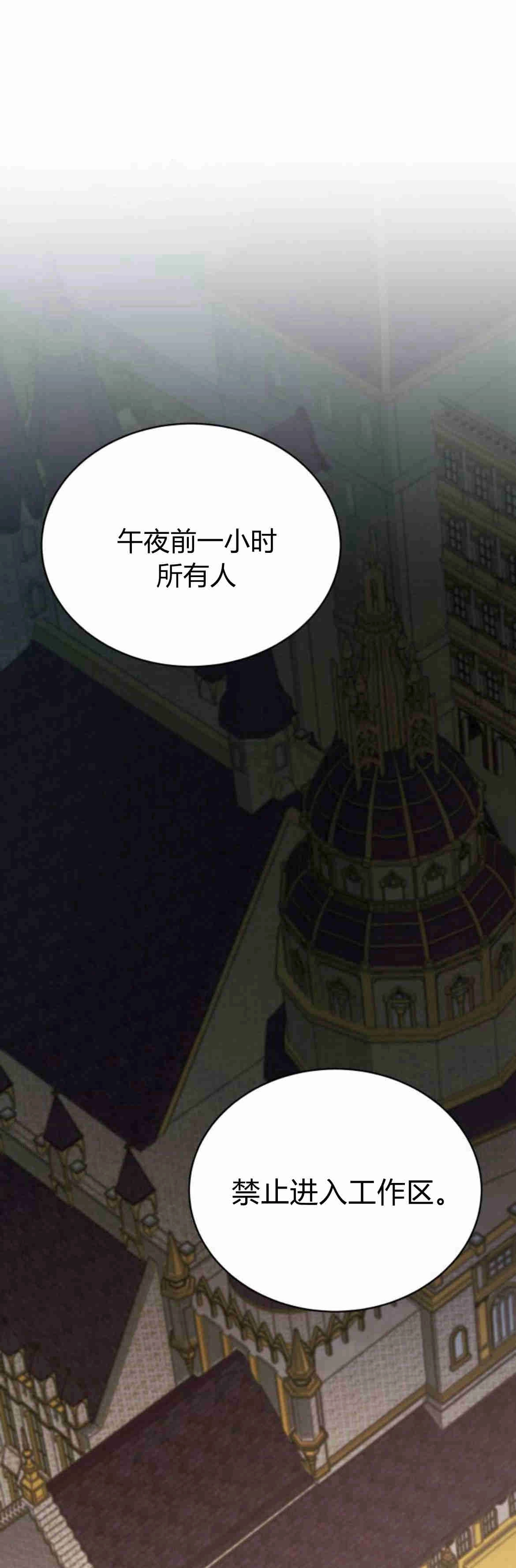 《诱惑了骗人的公爵》第17话 第67页