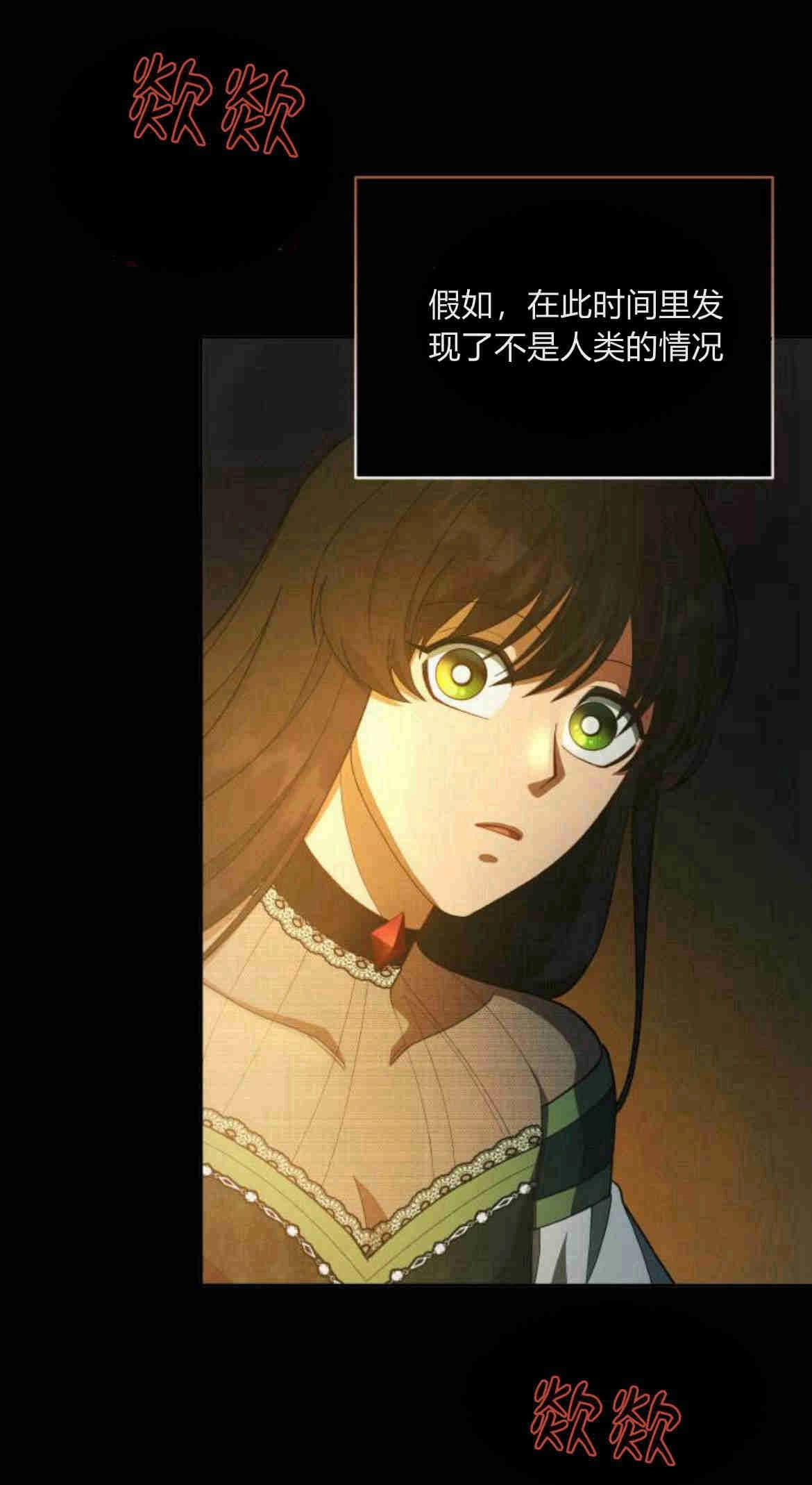 《诱惑了骗人的公爵》第17话 第75页