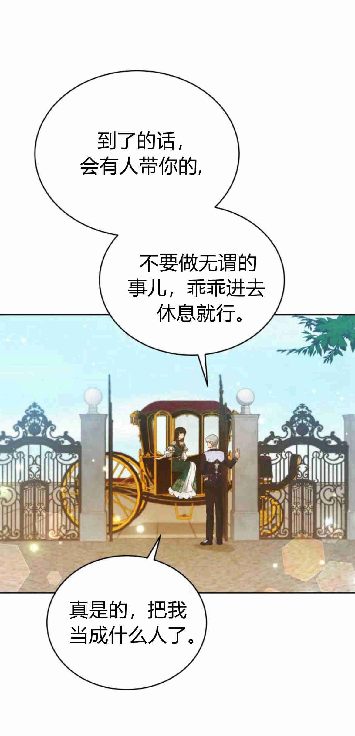 《诱惑了骗人的公爵》第17话 第2页