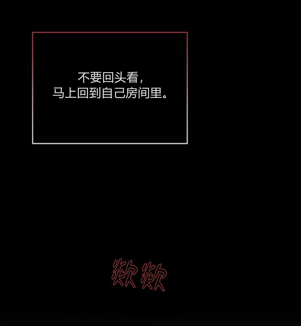 《诱惑了骗人的公爵》第17话 第76页
