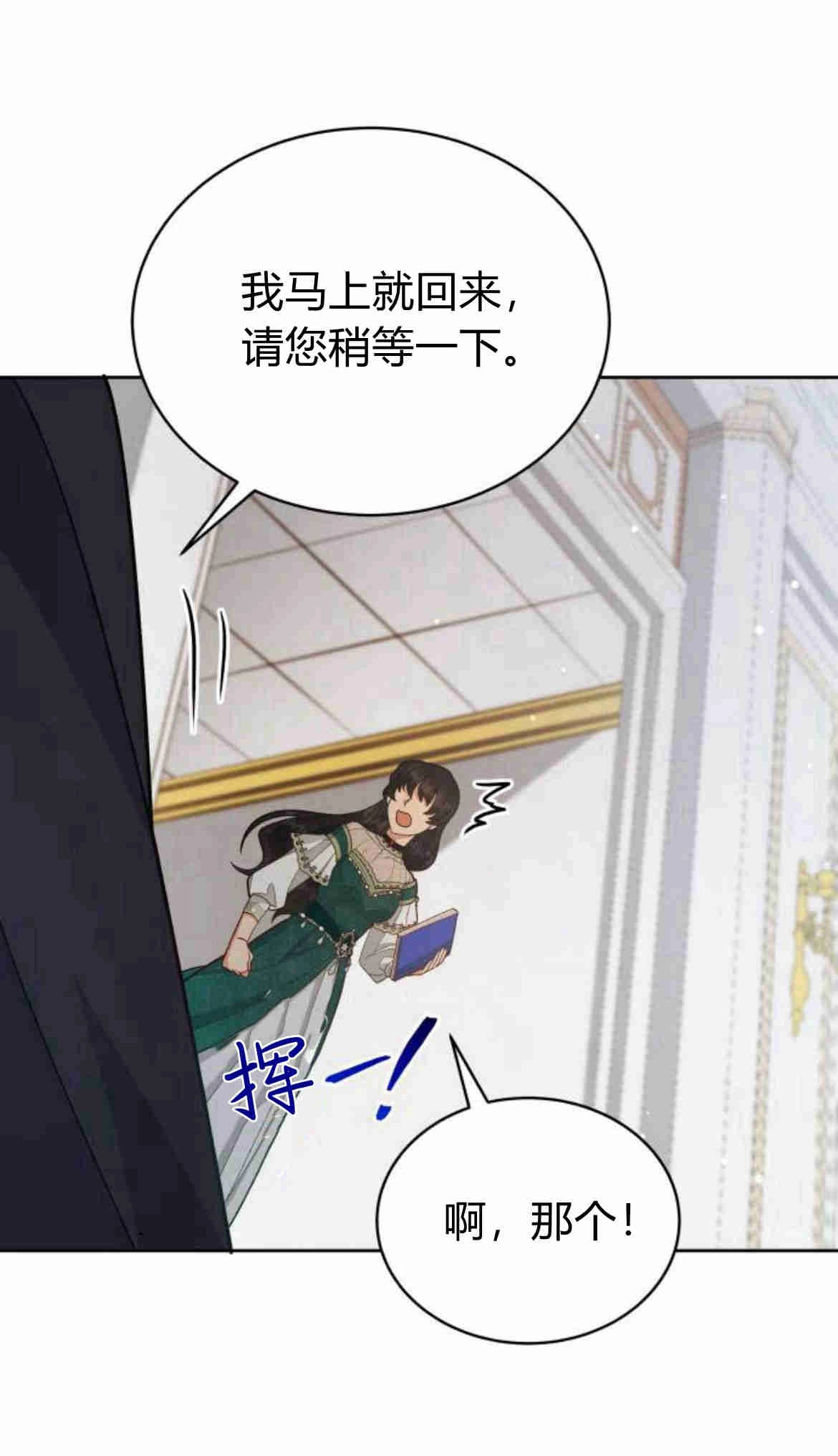 《诱惑了骗人的公爵》第17话 第55页