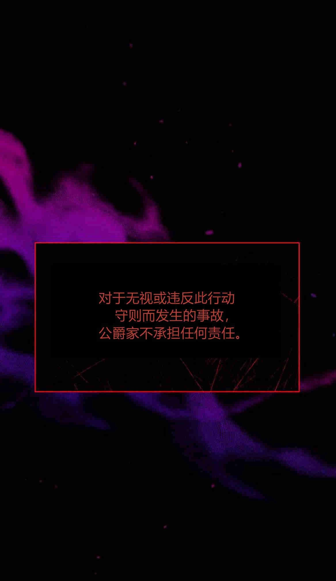 《诱惑了骗人的公爵》第17话 第80页