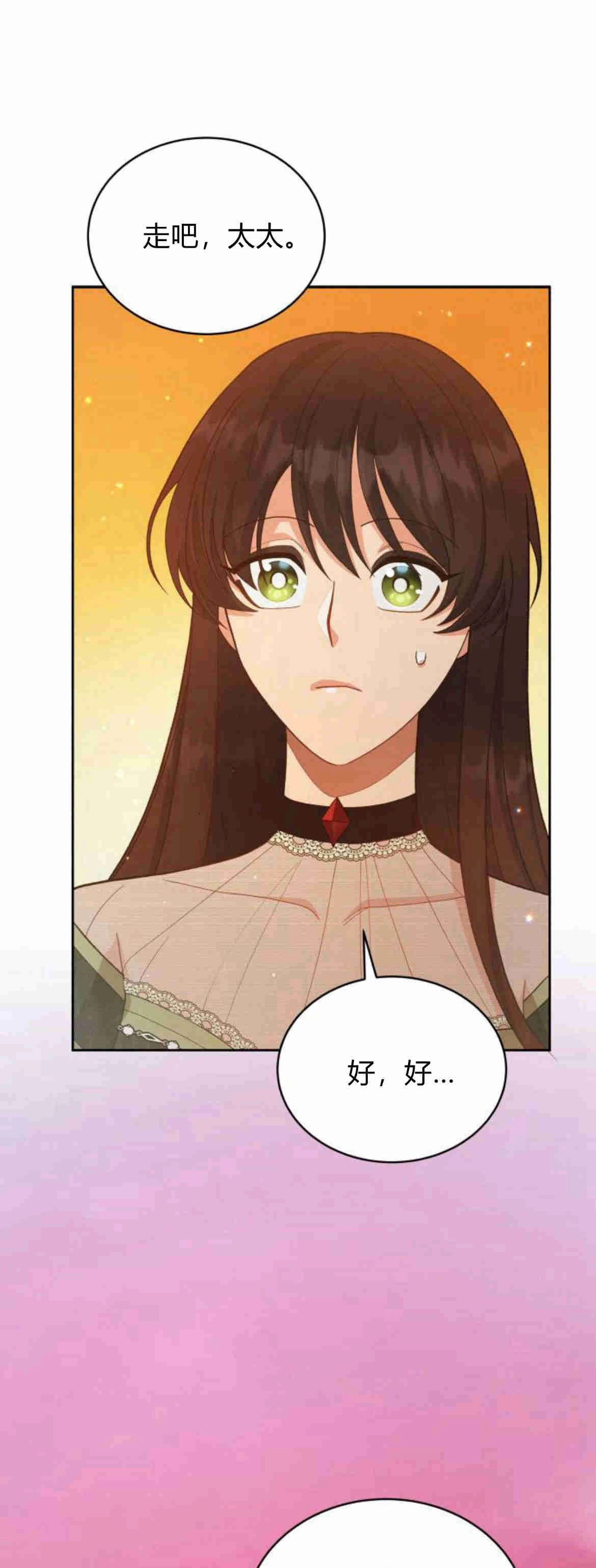 《诱惑了骗人的公爵》第17话 第41页