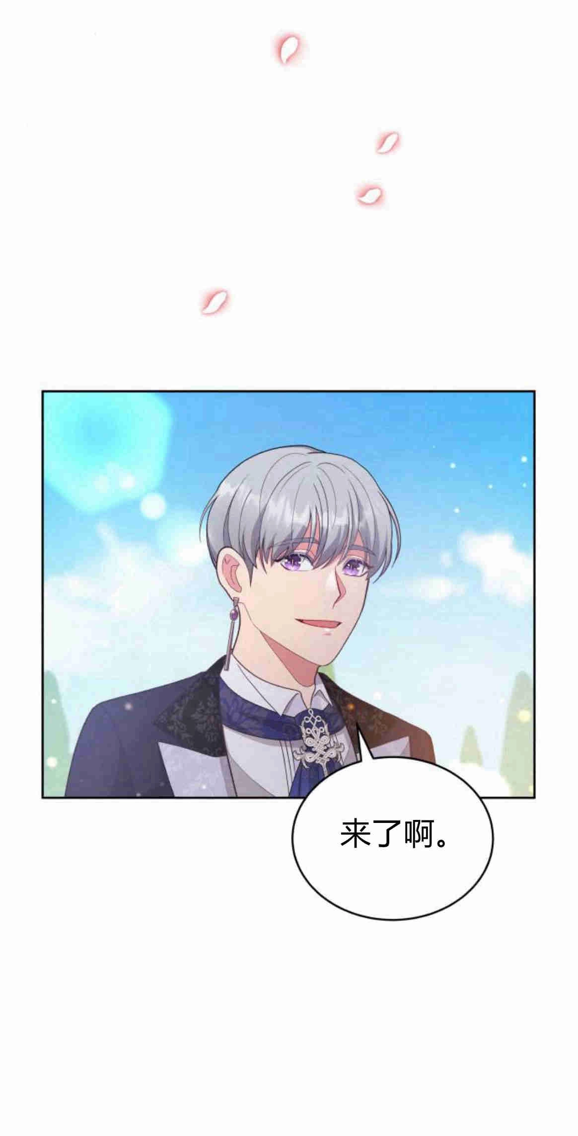《诱惑了骗人的公爵》第17话 第31页