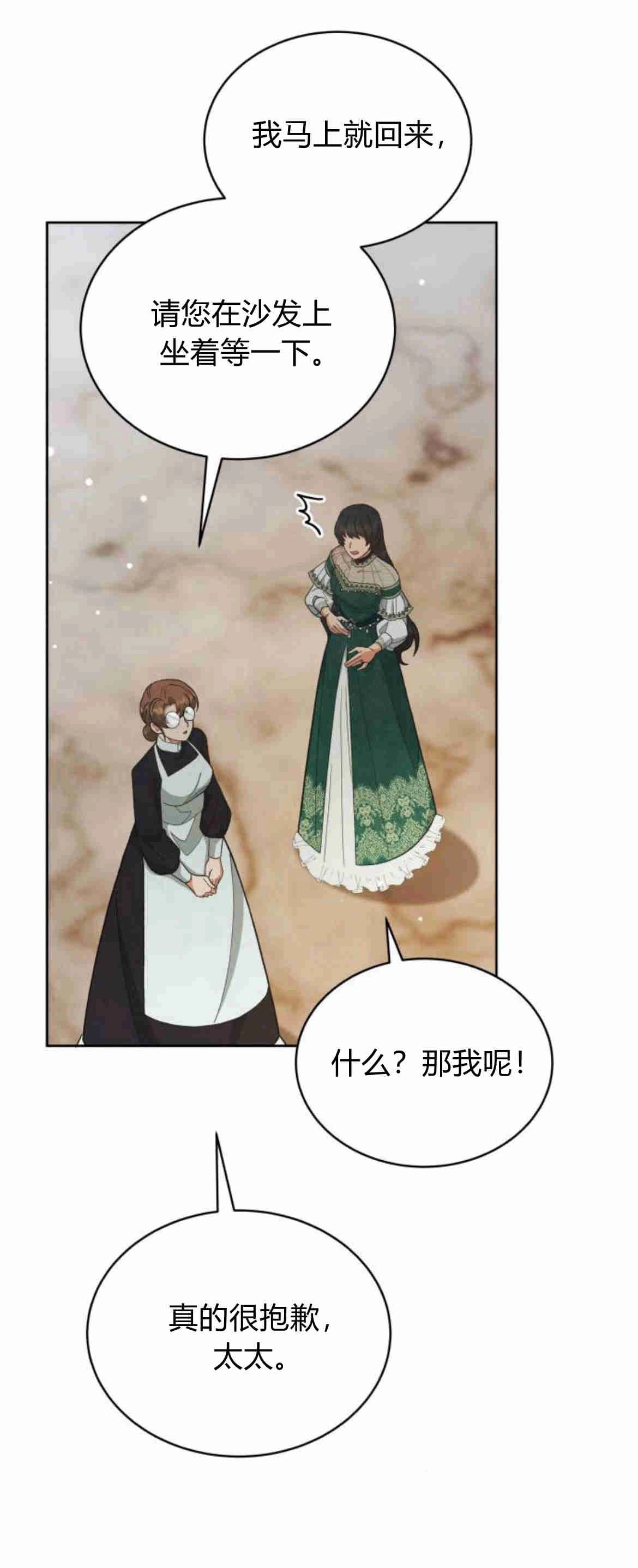 《诱惑了骗人的公爵》第17话 第50页