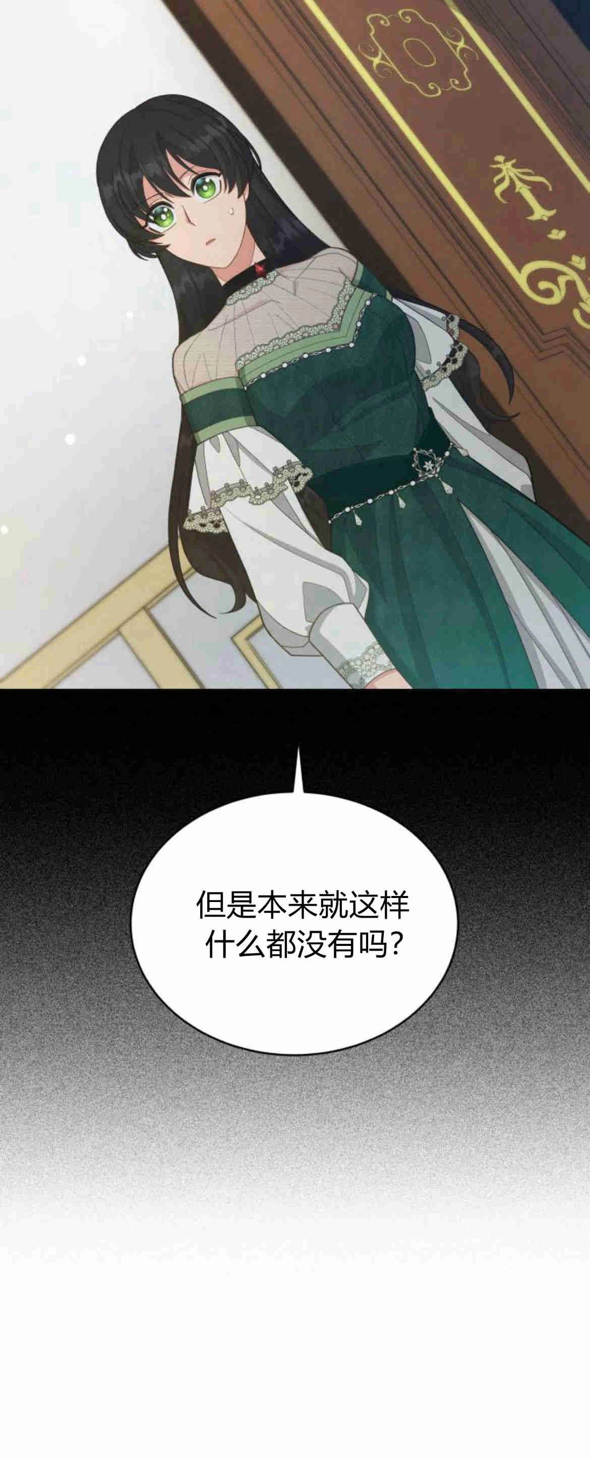 《诱惑了骗人的公爵》第17话 第47页