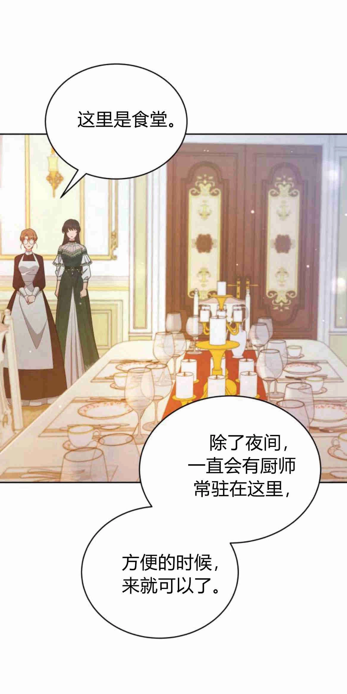 《诱惑了骗人的公爵》第17话 第44页