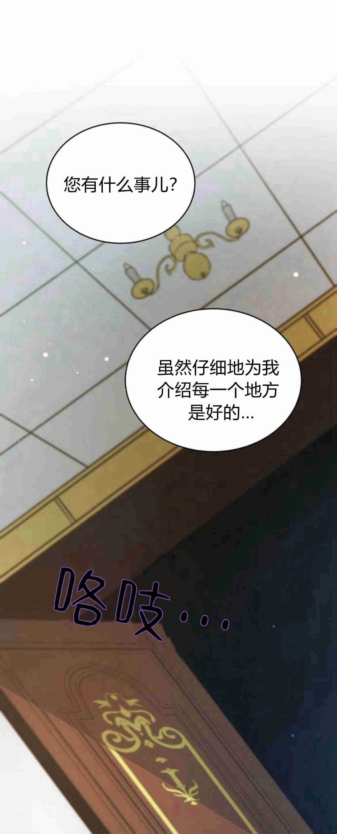 《诱惑了骗人的公爵》第17话 第46页