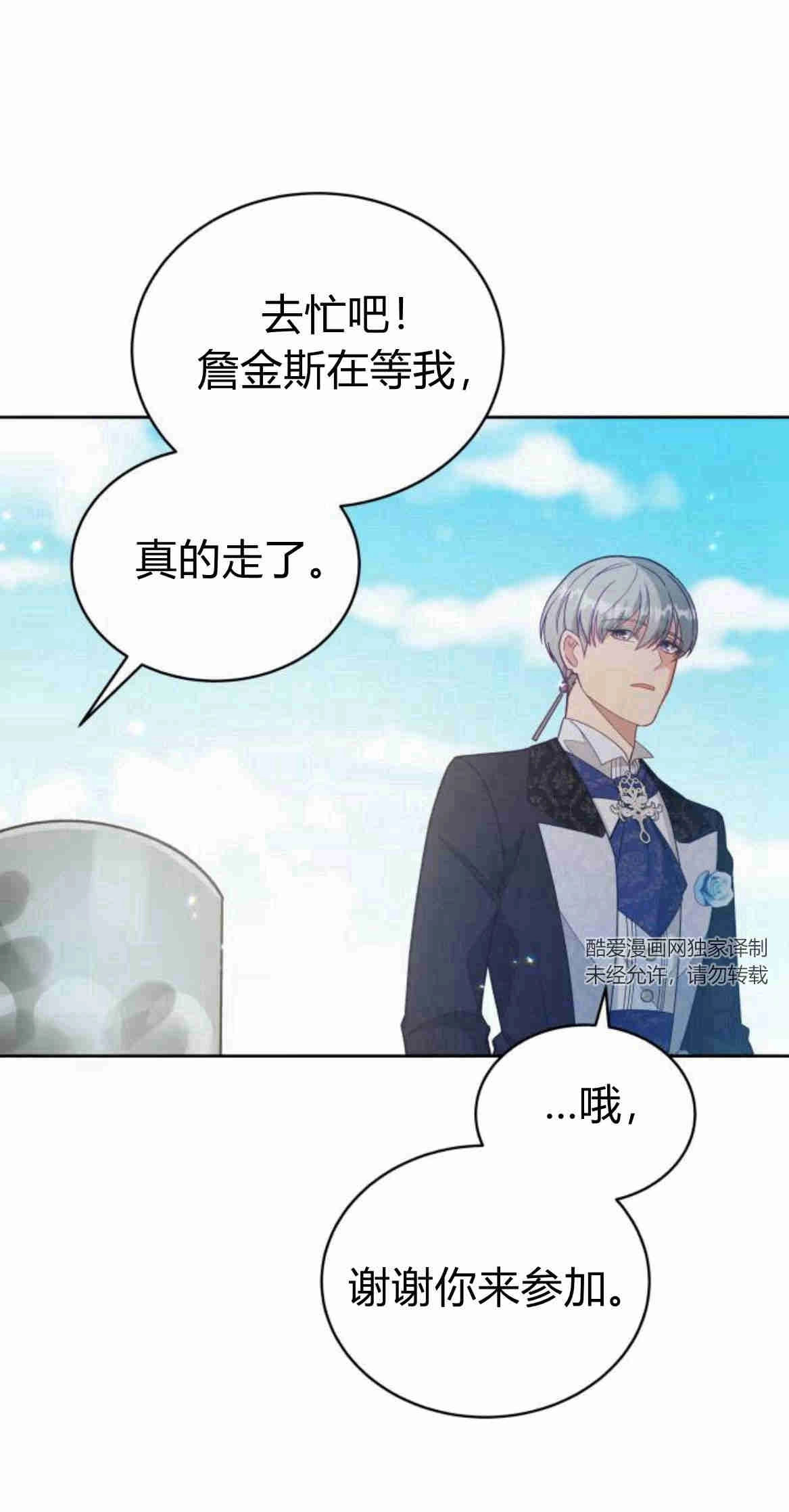 《诱惑了骗人的公爵》第17话 第23页