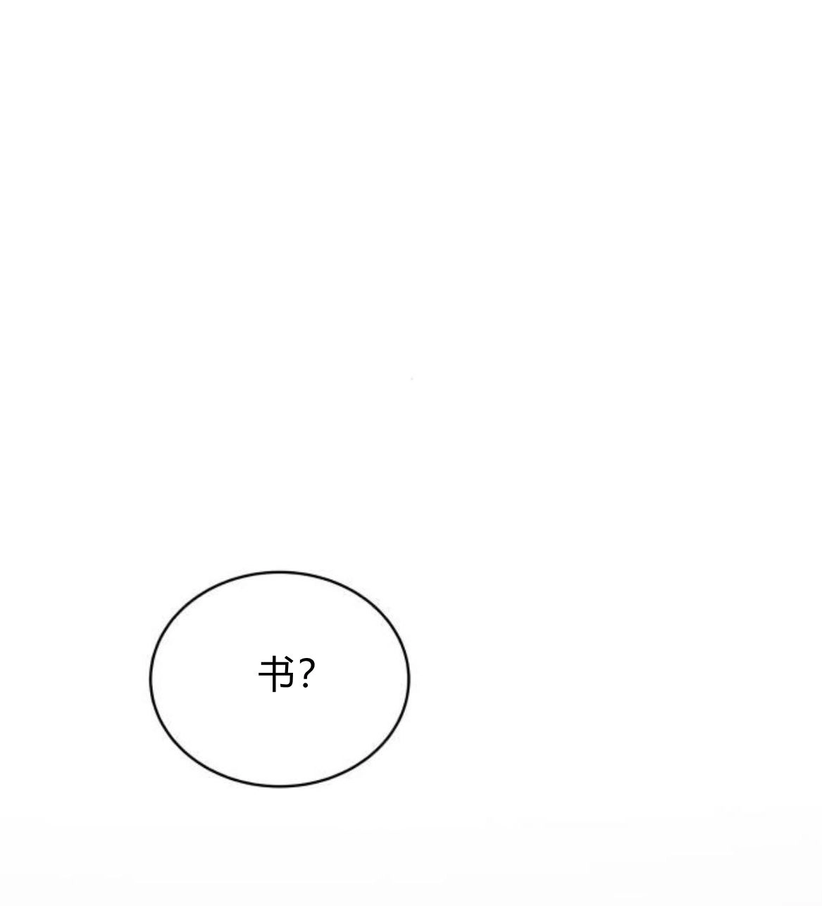 《诱惑了骗人的公爵》第17话 第52页