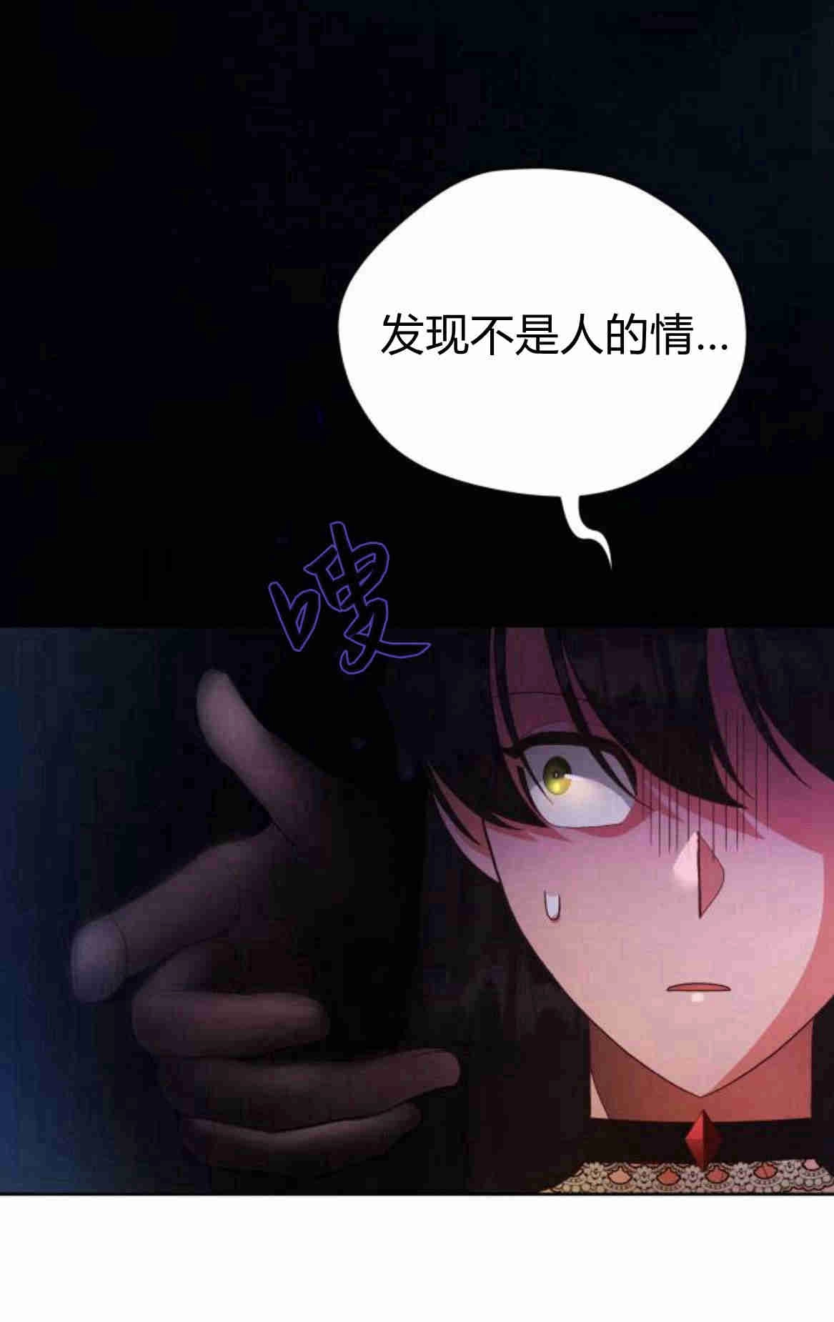 《诱惑了骗人的公爵》第18话 第9页