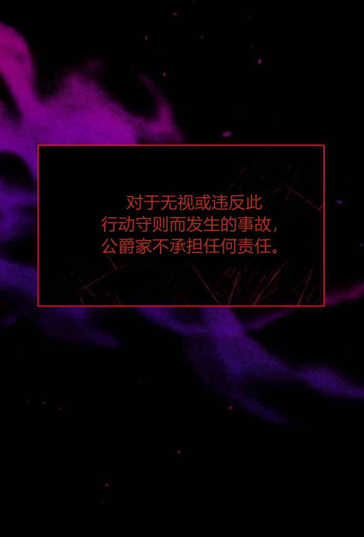 《诱惑了骗人的公爵》第18话 第5页