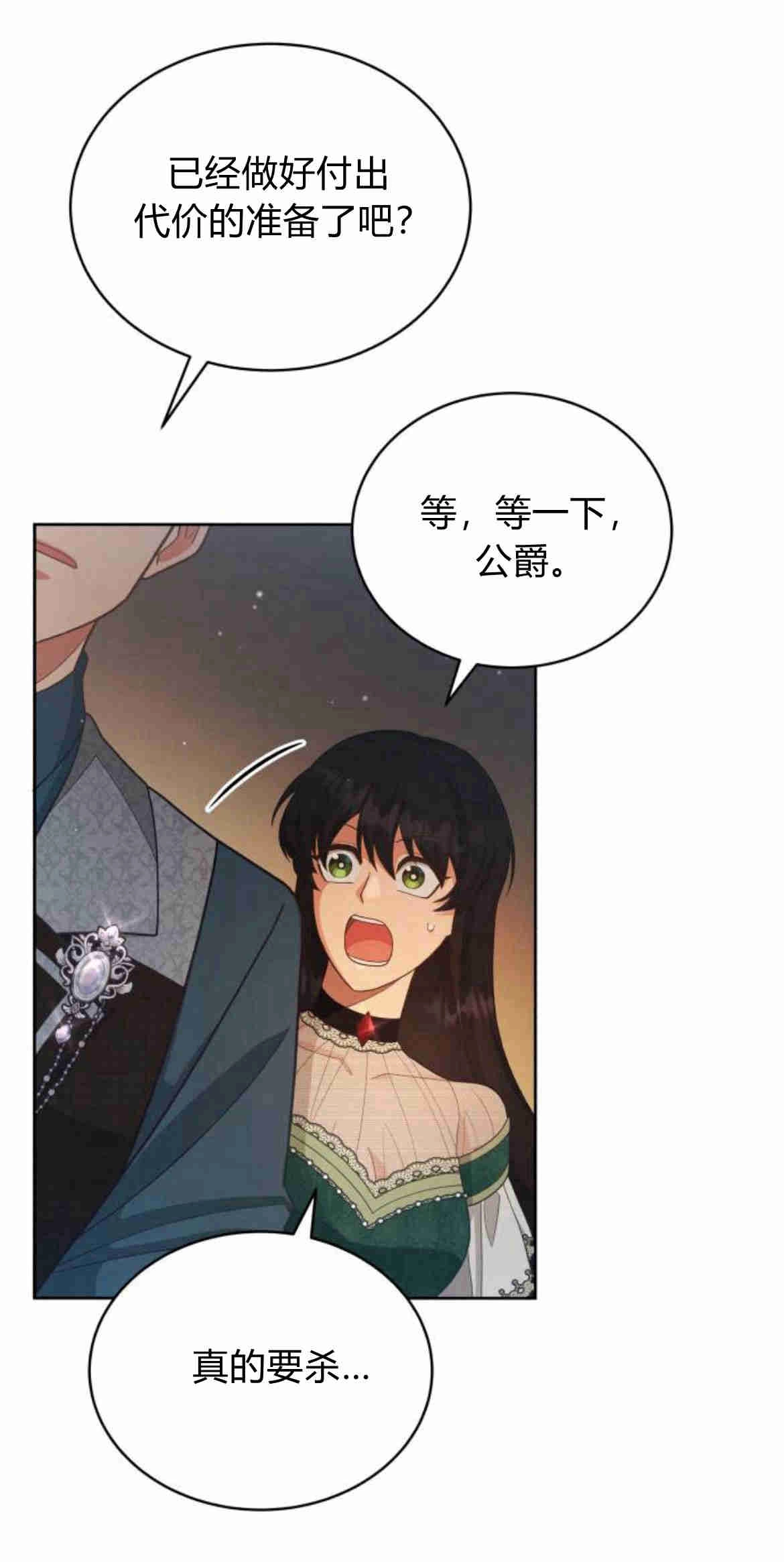 《诱惑了骗人的公爵》第18话 第25页