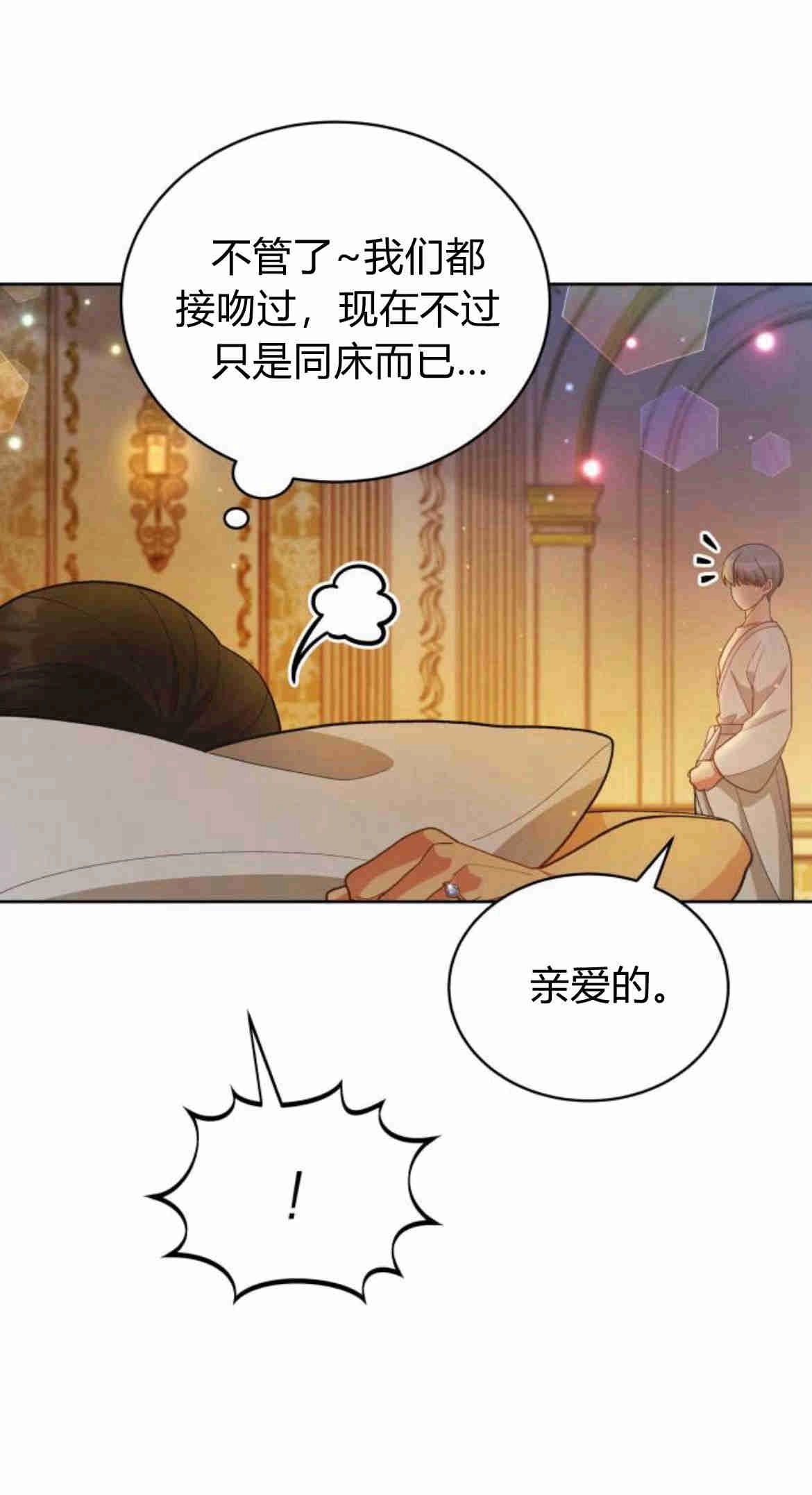 《诱惑了骗人的公爵》第18话 第54页