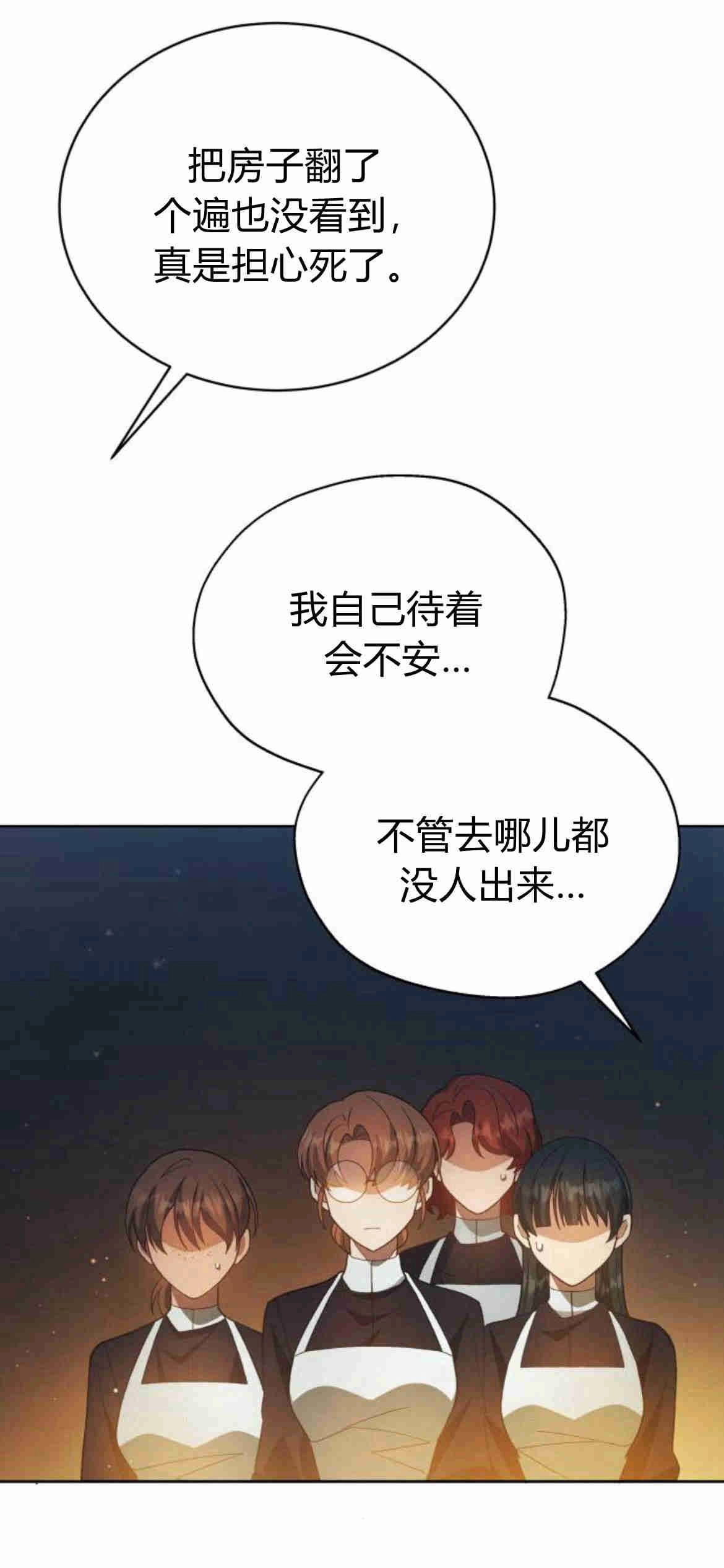 《诱惑了骗人的公爵》第18话 第20页