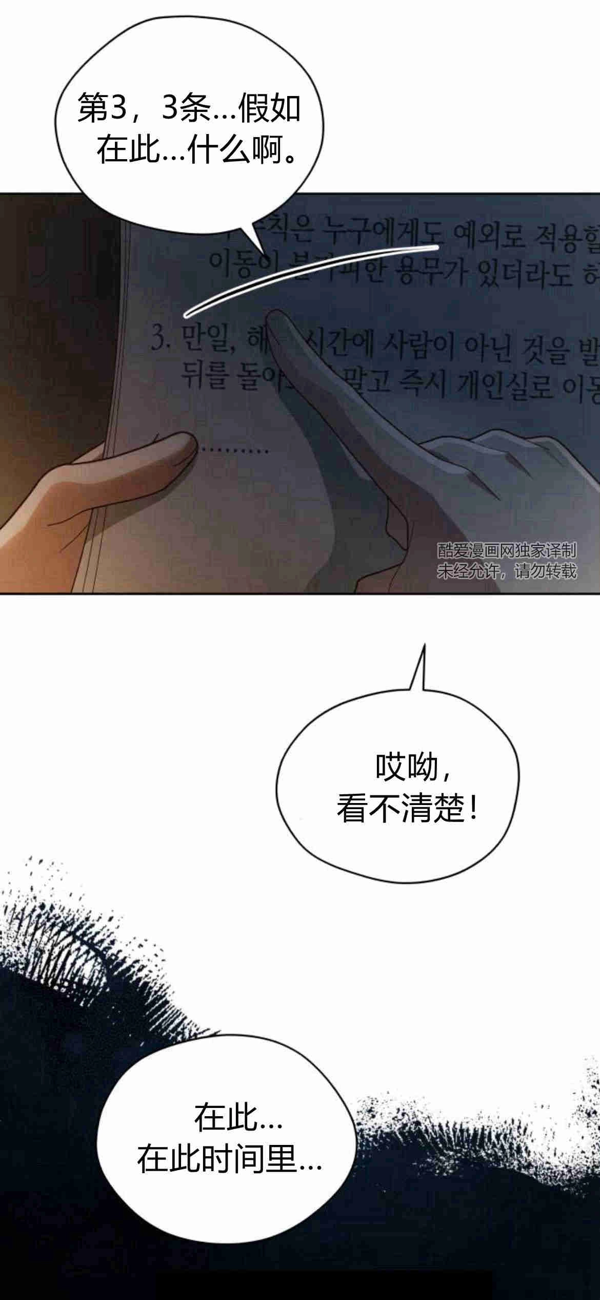 《诱惑了骗人的公爵》第18话 第8页