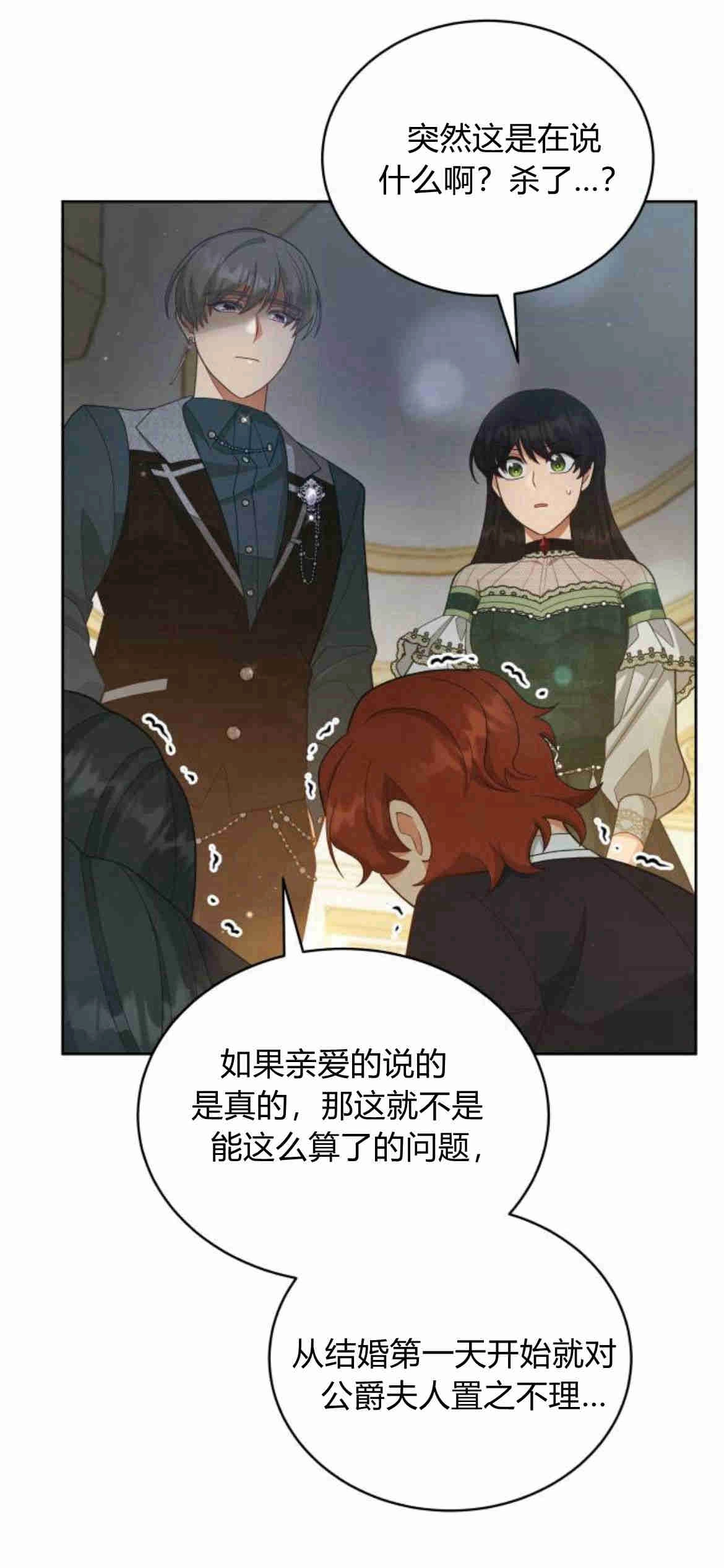 《诱惑了骗人的公爵》第18话 第23页