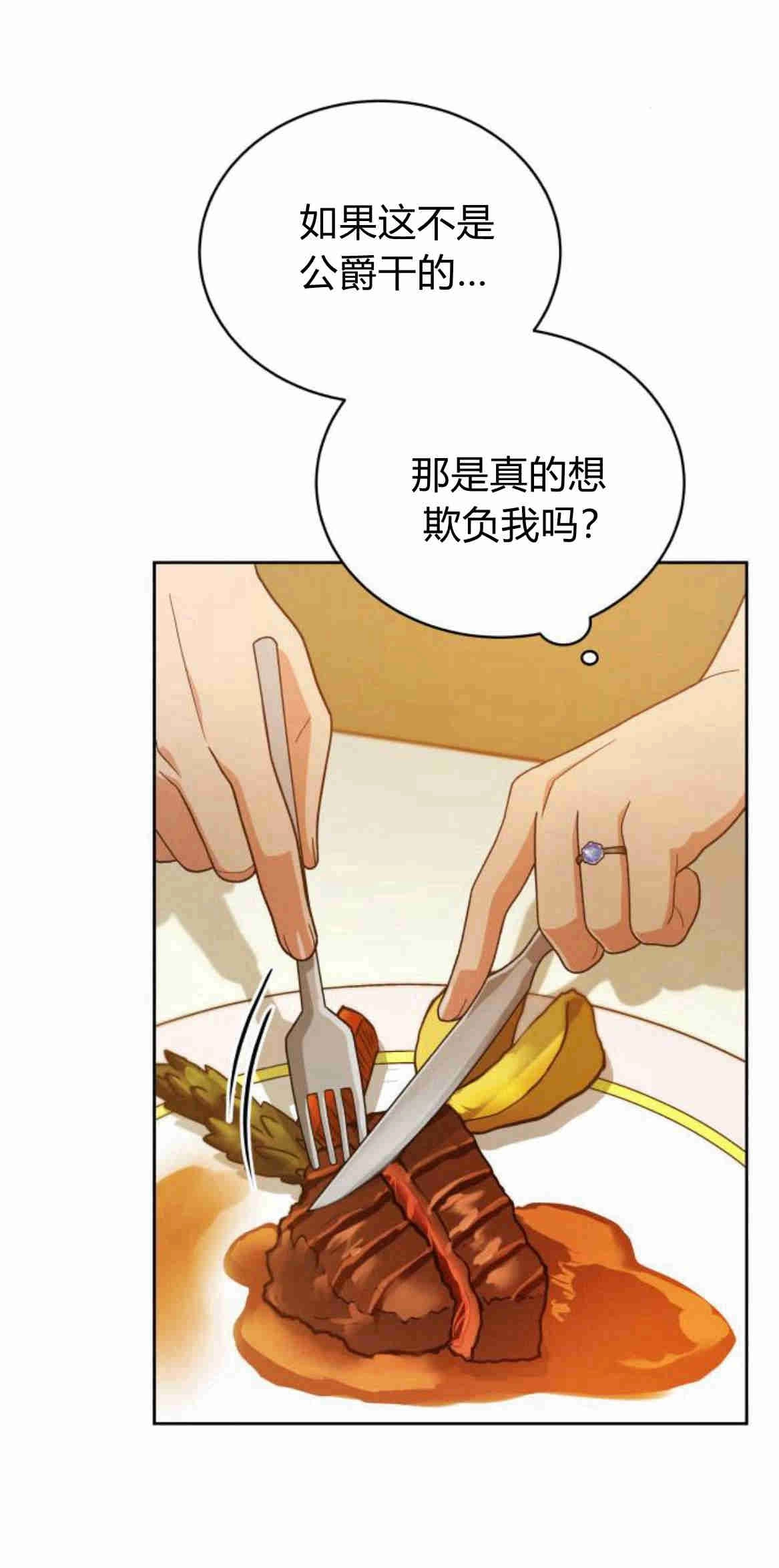 《诱惑了骗人的公爵》第18话 第41页