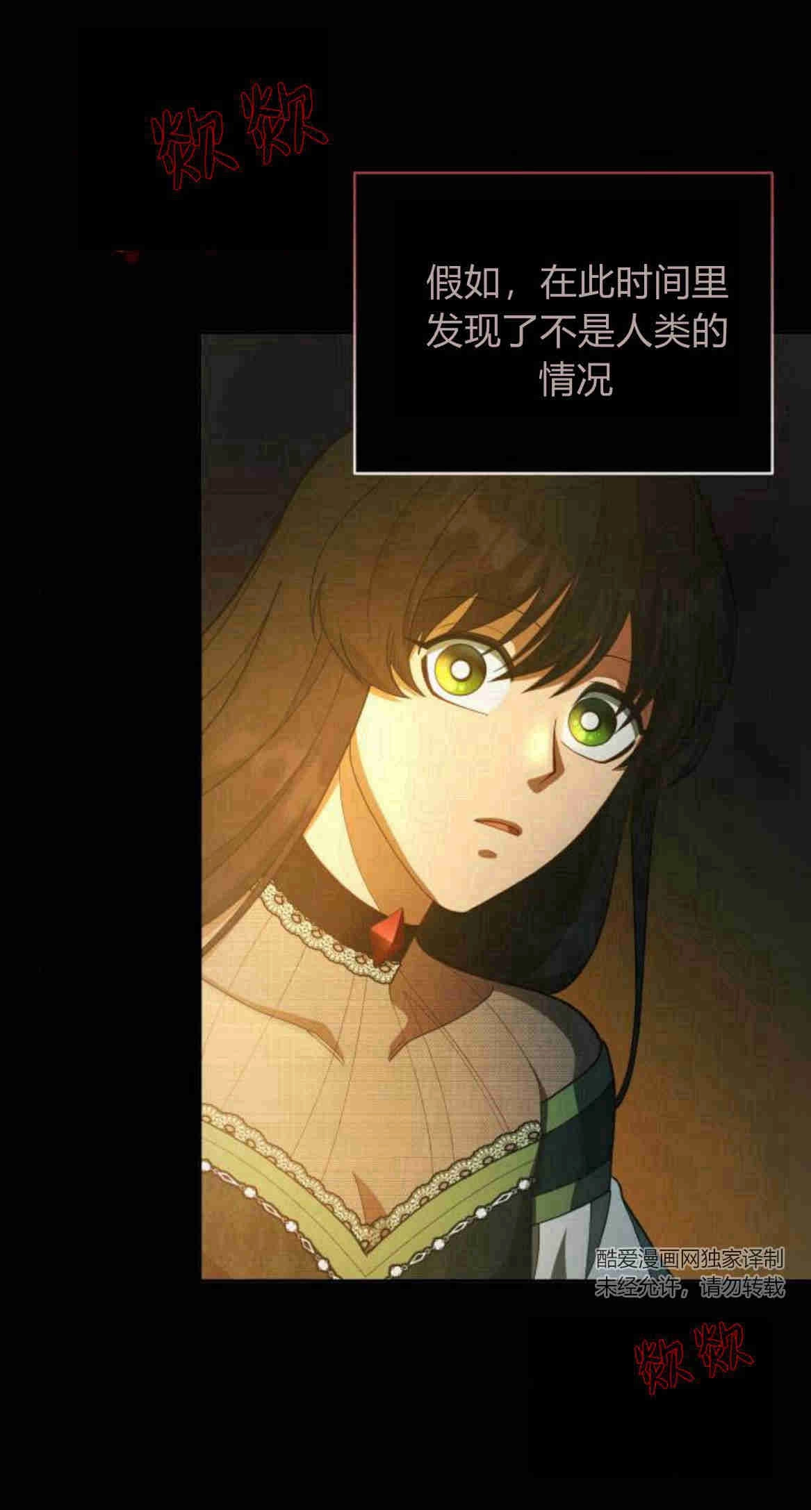 《诱惑了骗人的公爵》第18话 第2页