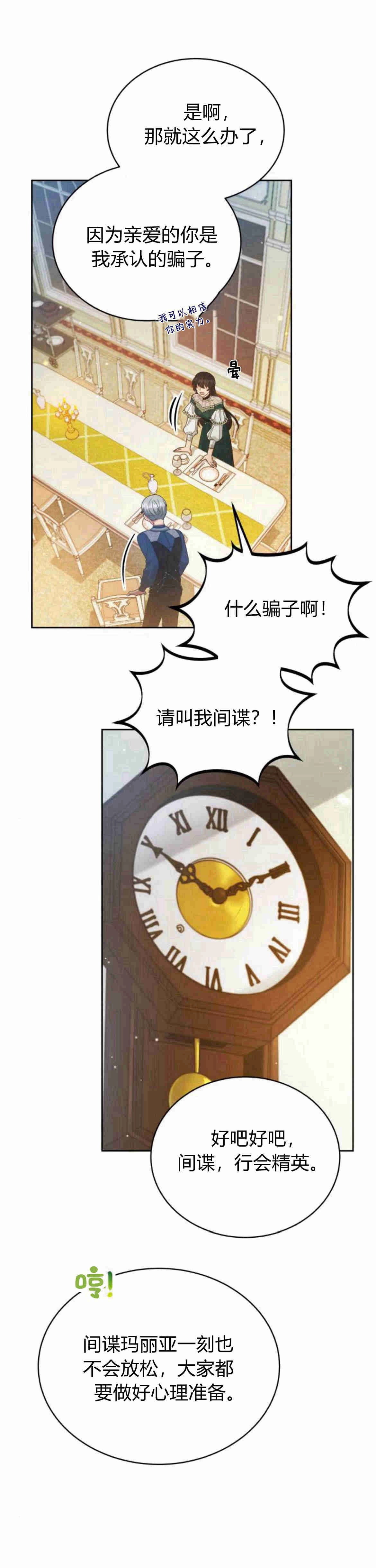 《诱惑了骗人的公爵》第18话 第48页