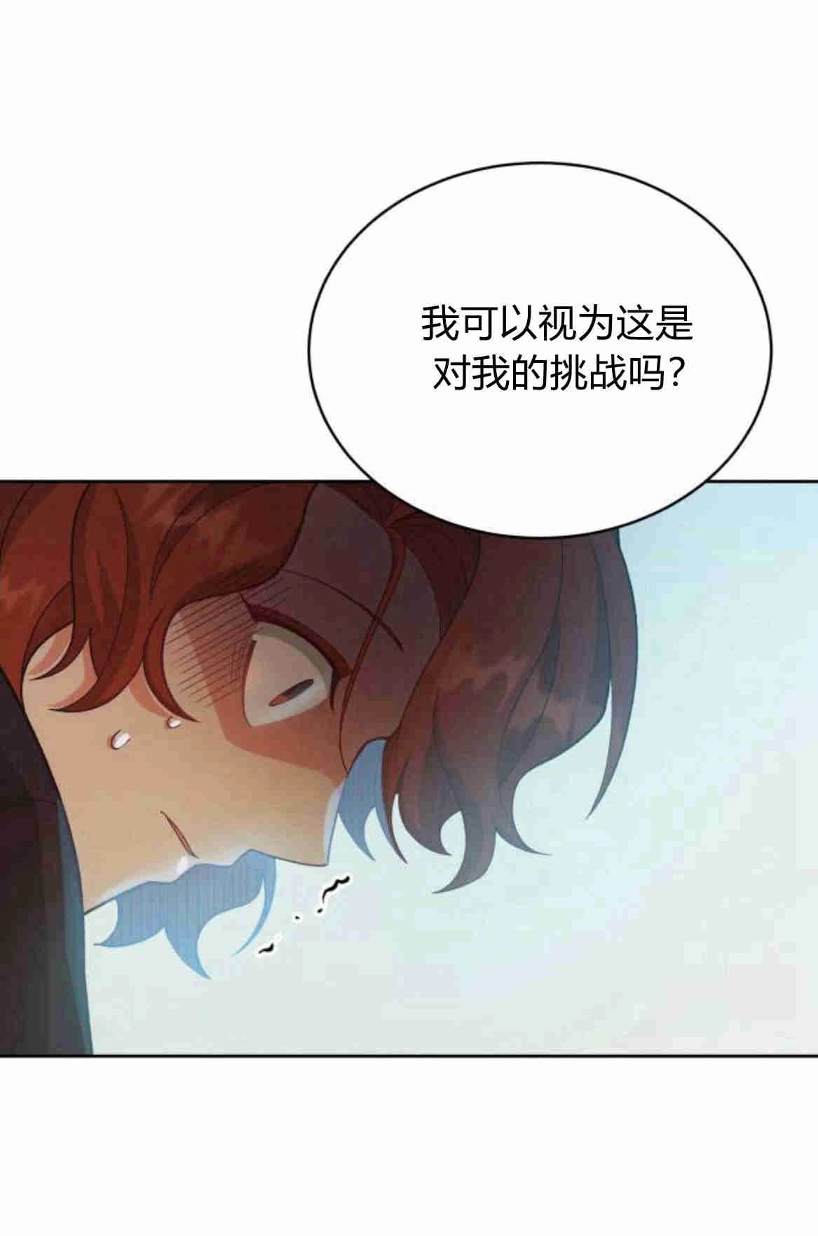 《诱惑了骗人的公爵》第18话 第24页