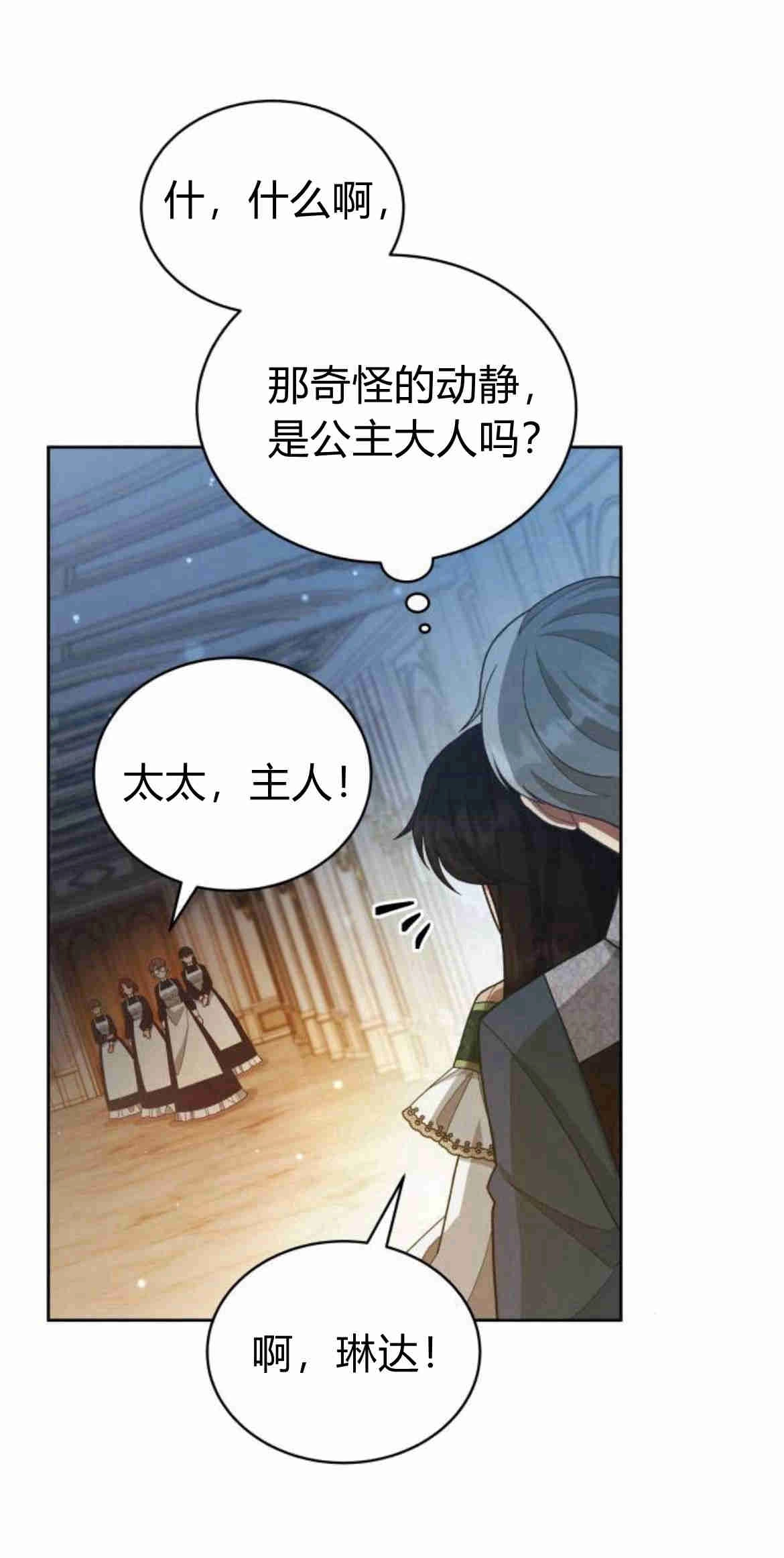 《诱惑了骗人的公爵》第18话 第15页