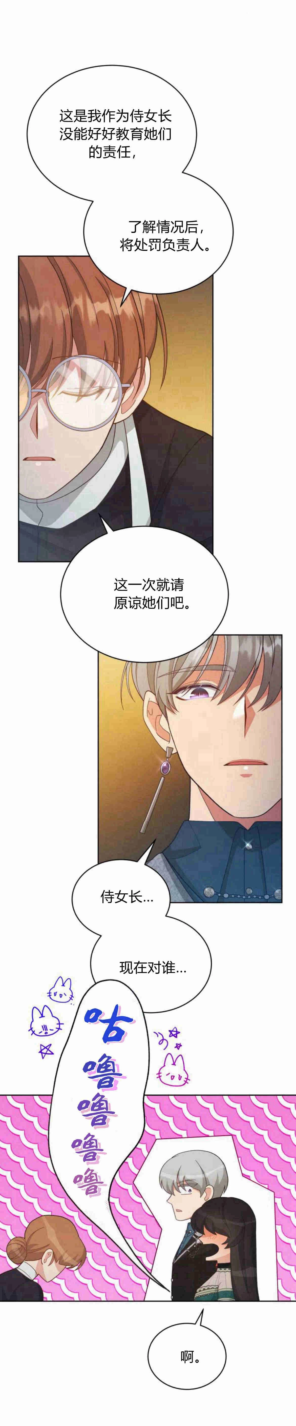 《诱惑了骗人的公爵》第18话 第27页