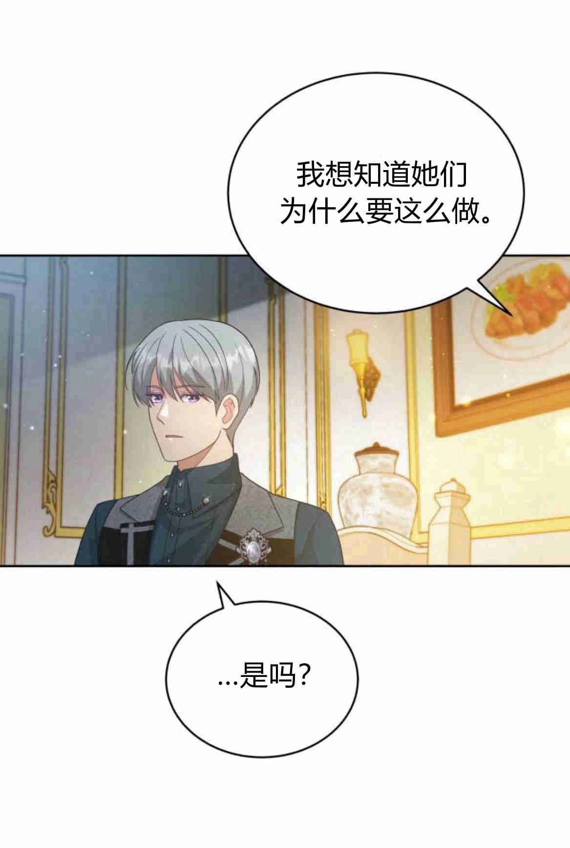 《诱惑了骗人的公爵》第18话 第47页