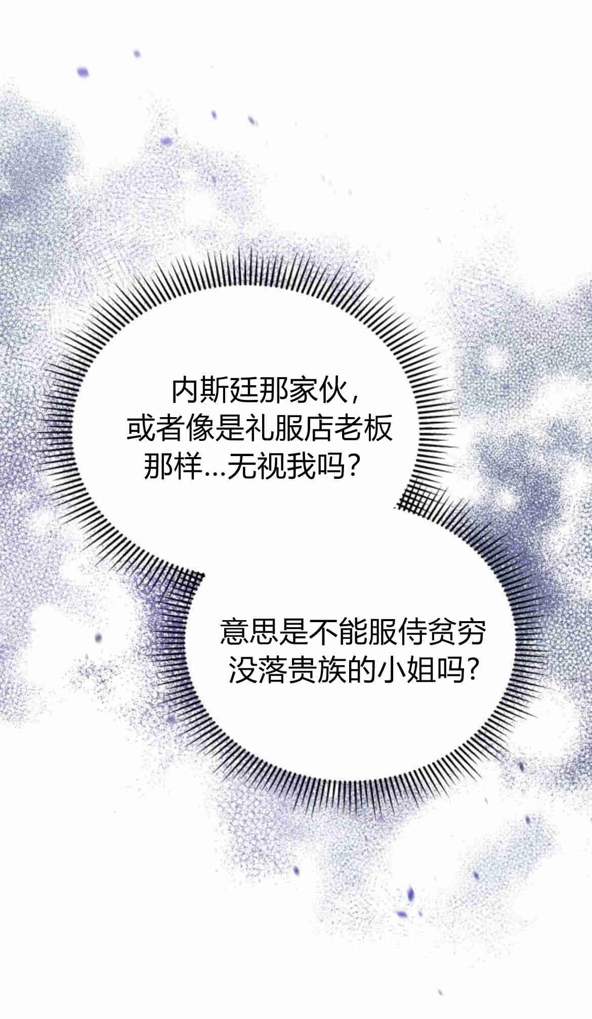 《诱惑了骗人的公爵》第18话 第43页