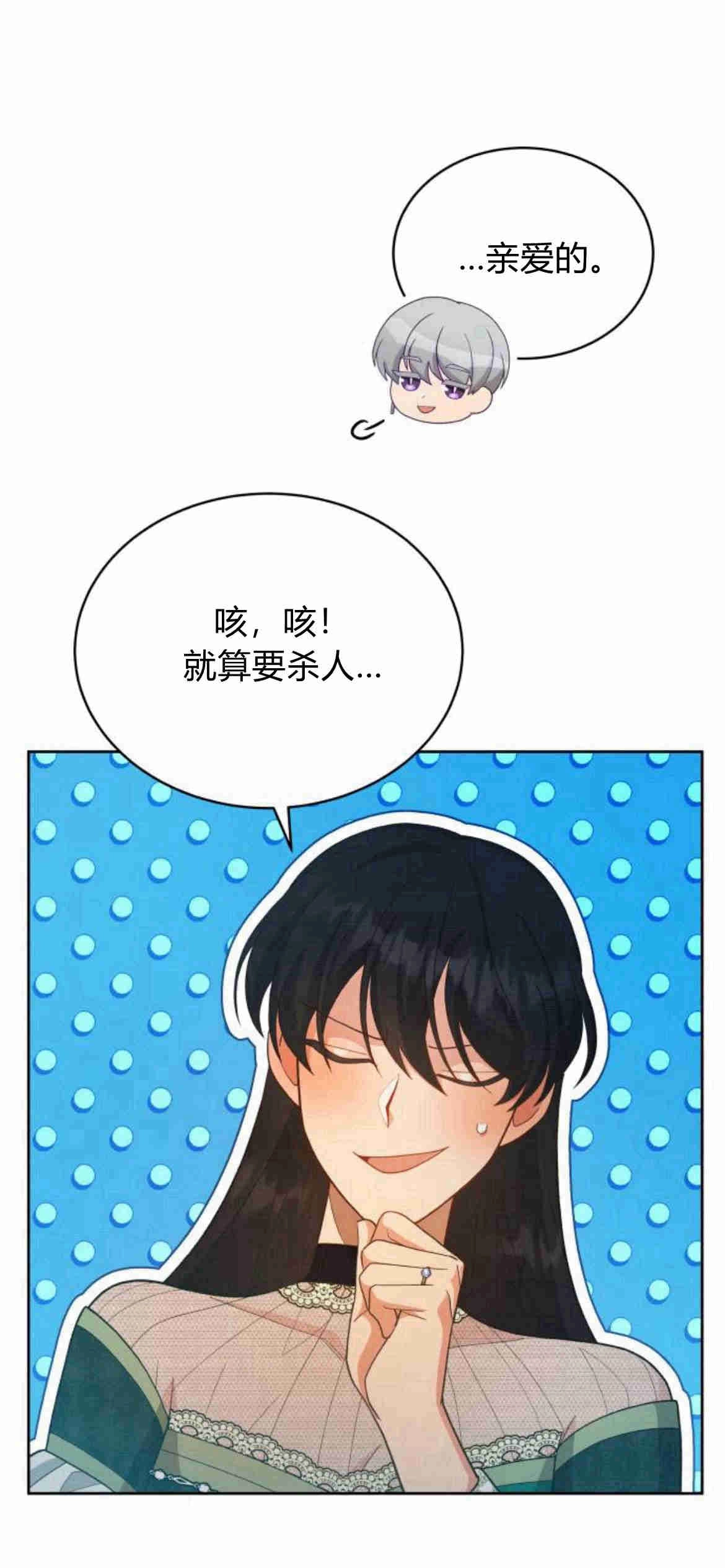 《诱惑了骗人的公爵》第18话 第28页