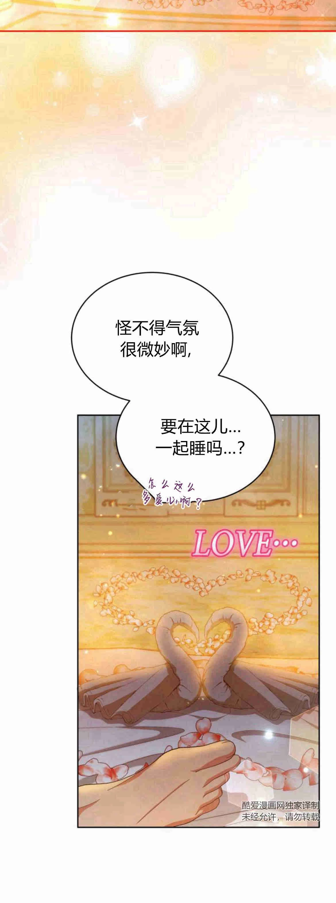 《诱惑了骗人的公爵》第18话 第52页