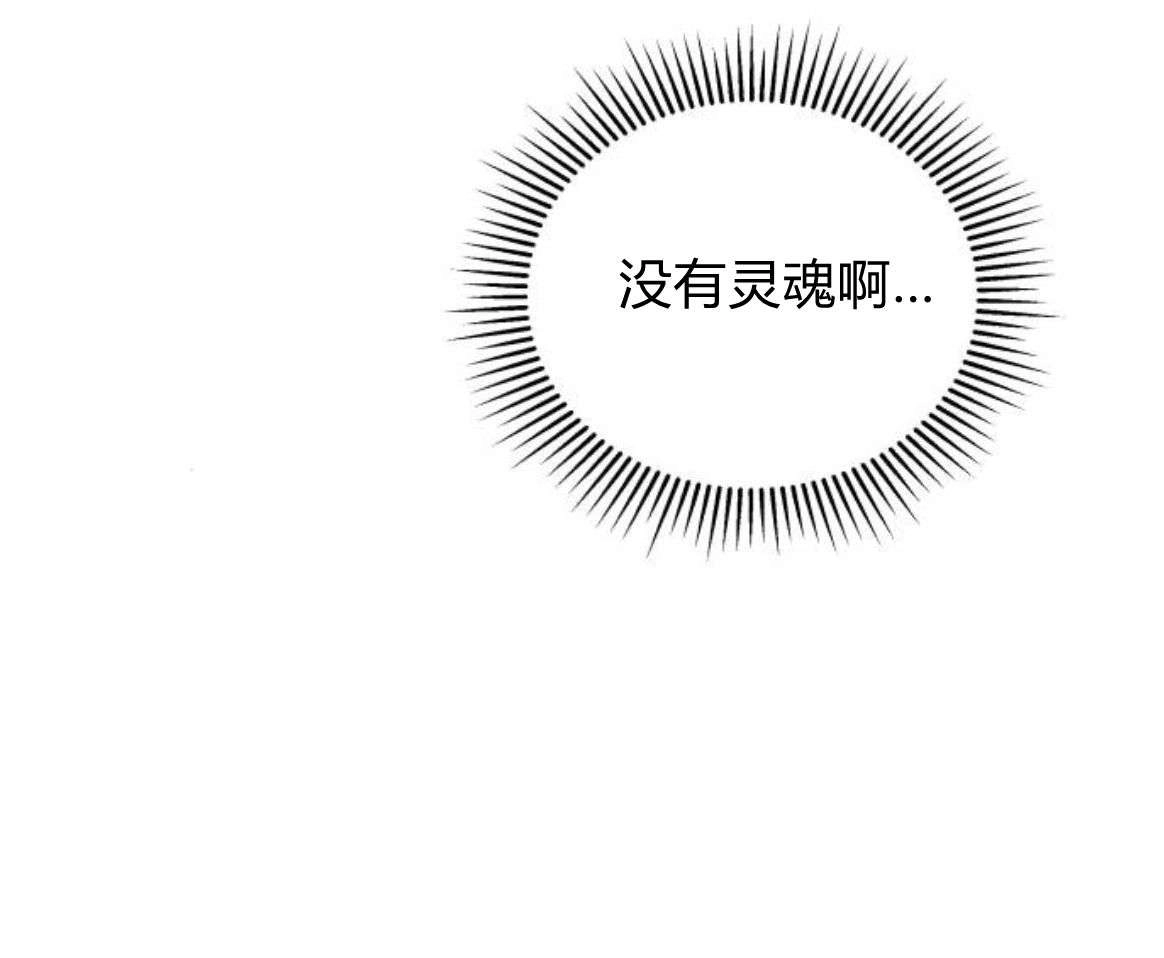《诱惑了骗人的公爵》第18话 第33页