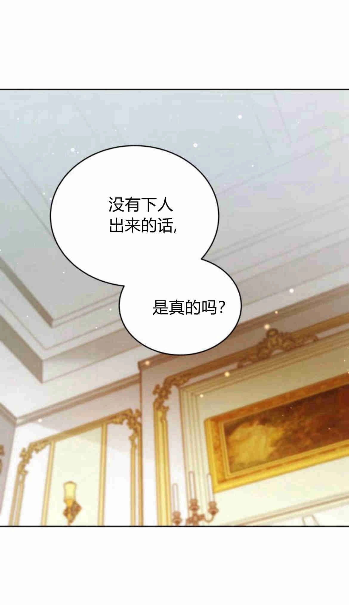 《诱惑了骗人的公爵》第18话 第34页