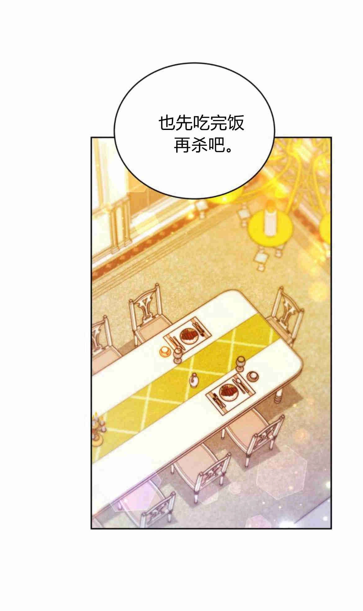 《诱惑了骗人的公爵》第18话 第29页