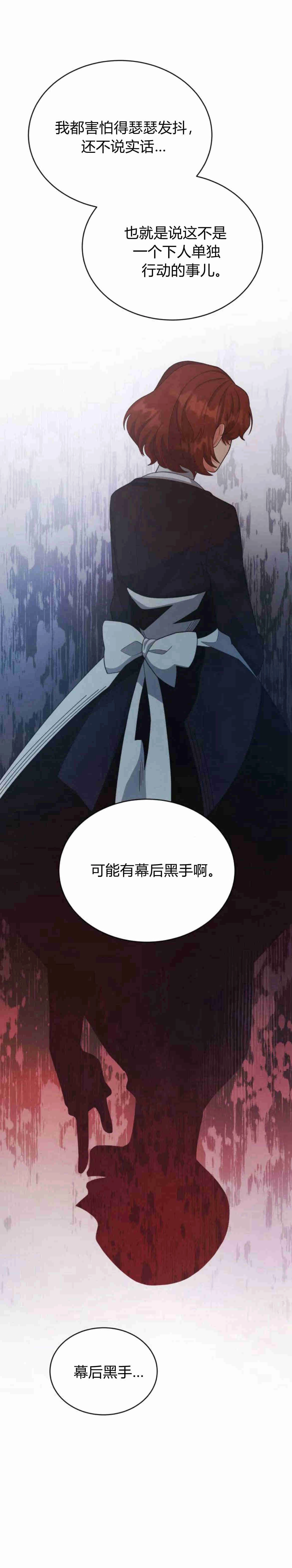 《诱惑了骗人的公爵》第18话 第39页