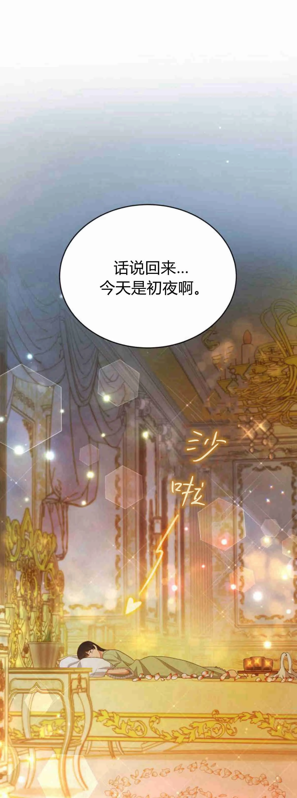 《诱惑了骗人的公爵》第18话 第51页