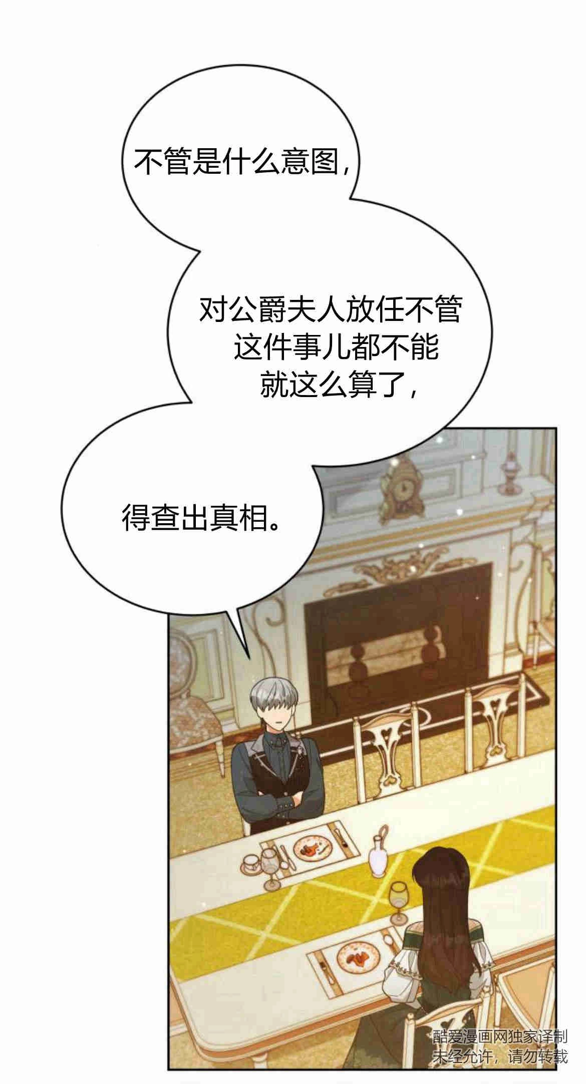 《诱惑了骗人的公爵》第18话 第44页