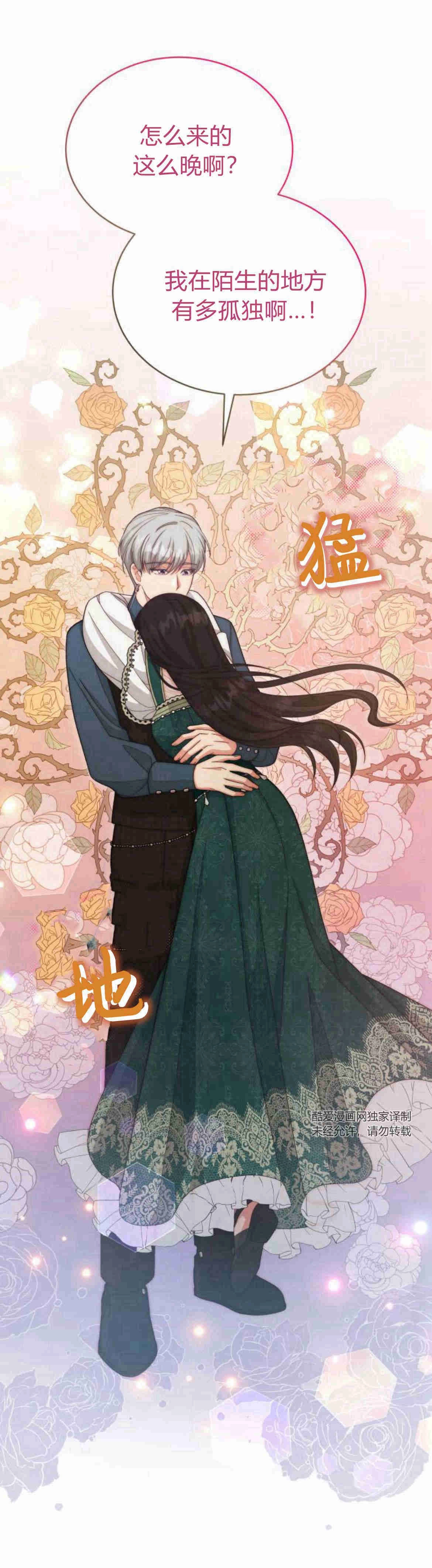 《诱惑了骗人的公爵》第18话 第18页