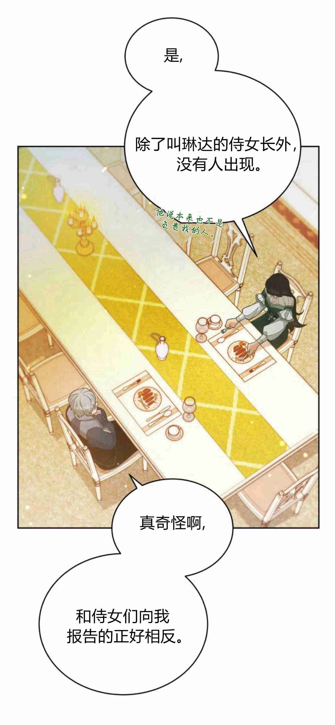 《诱惑了骗人的公爵》第18话 第35页