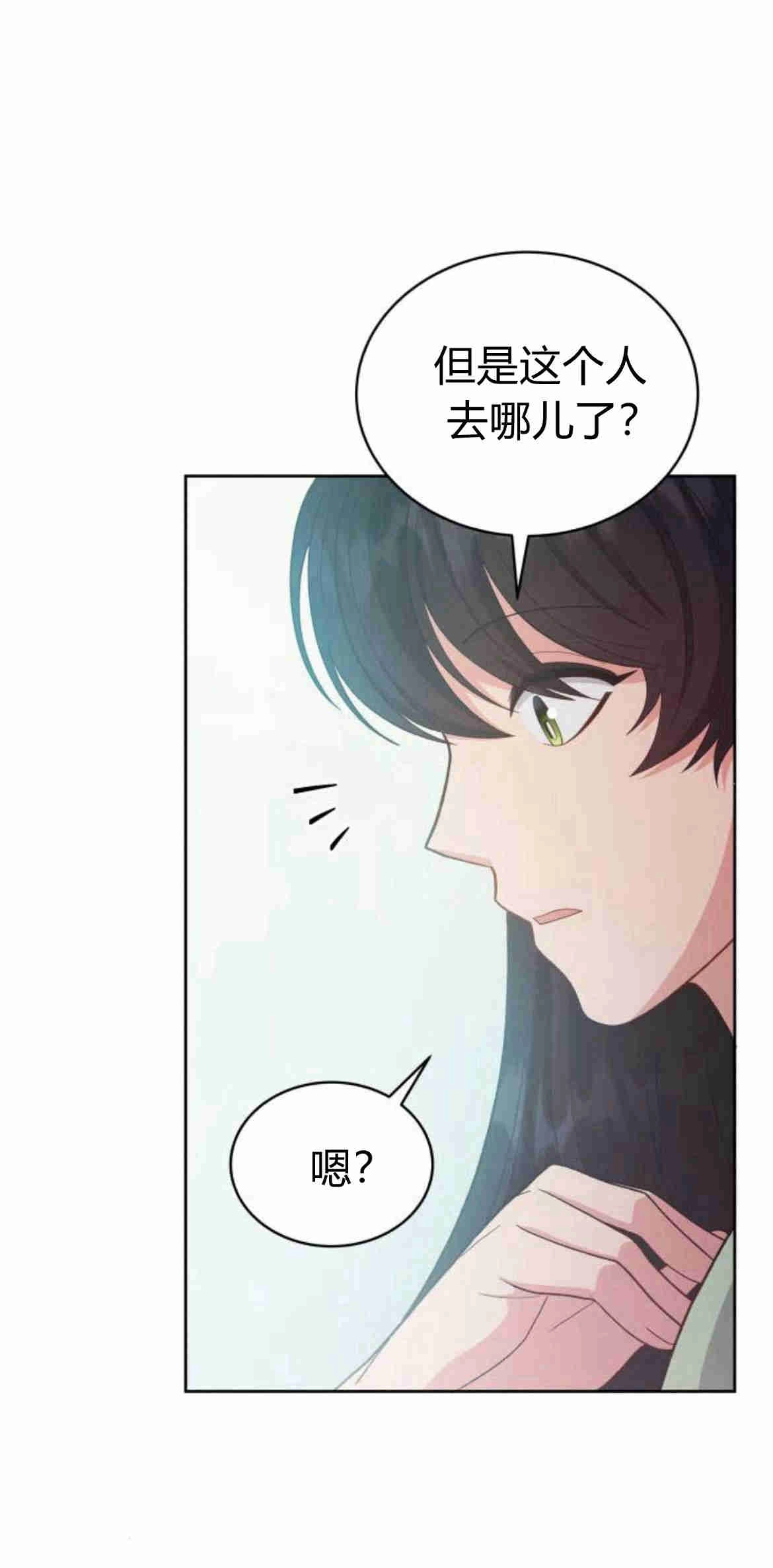 《诱惑了骗人的公爵》第19话 第30页