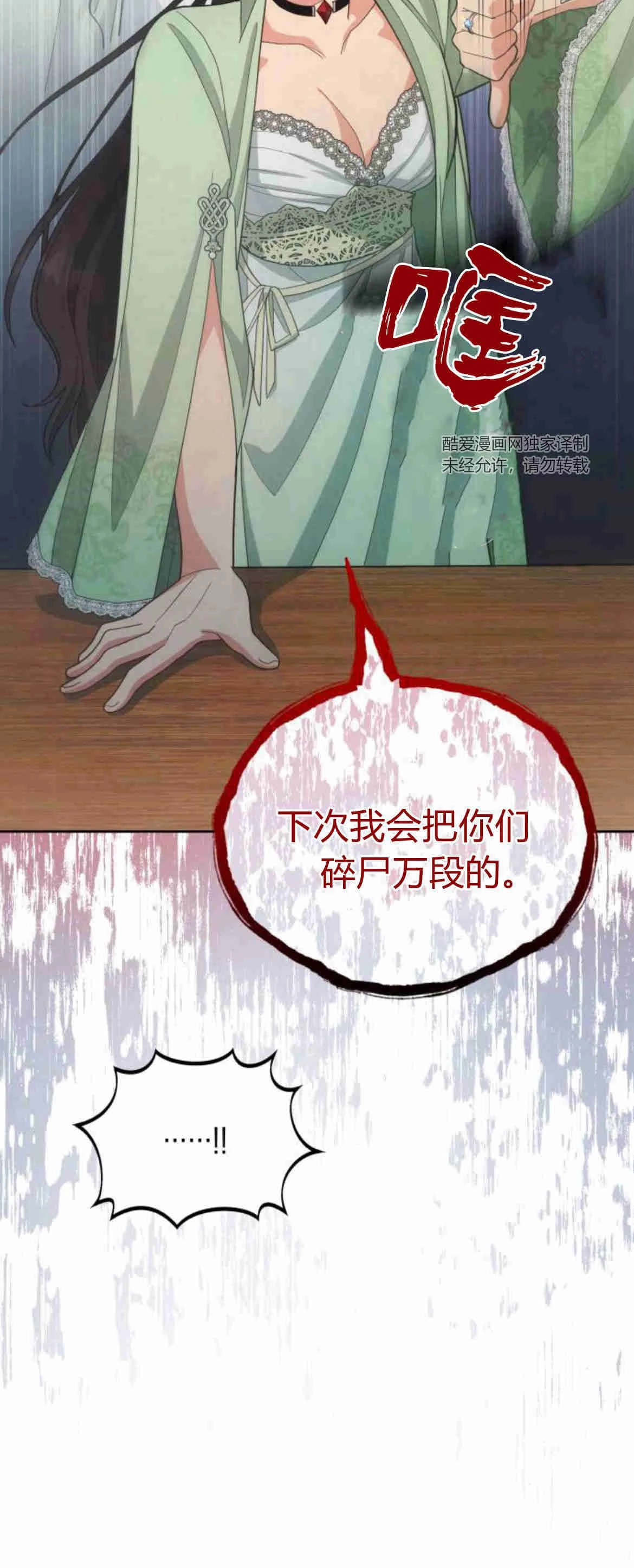 《诱惑了骗人的公爵》第19话 第56页