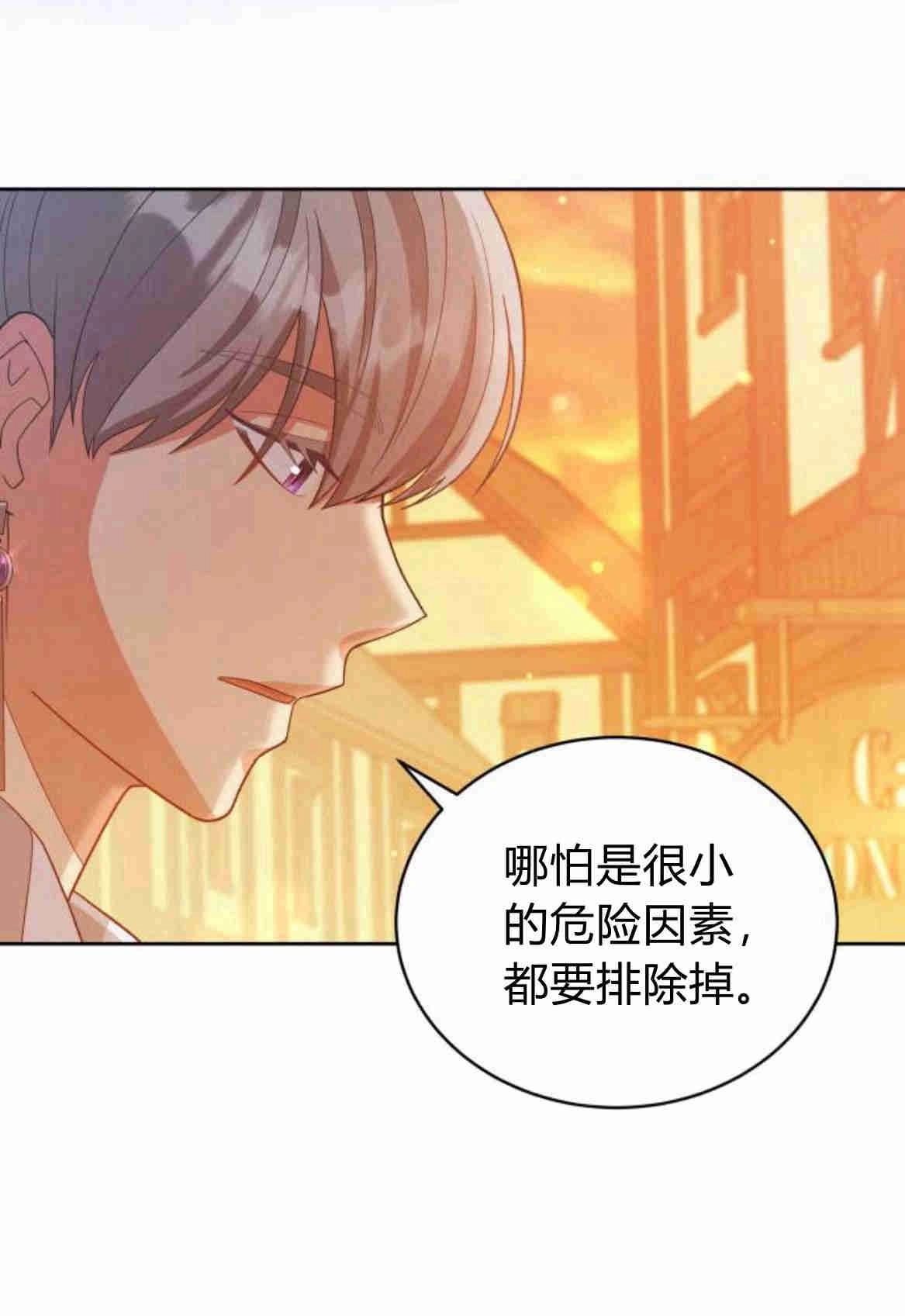 《诱惑了骗人的公爵》第19话 第17页