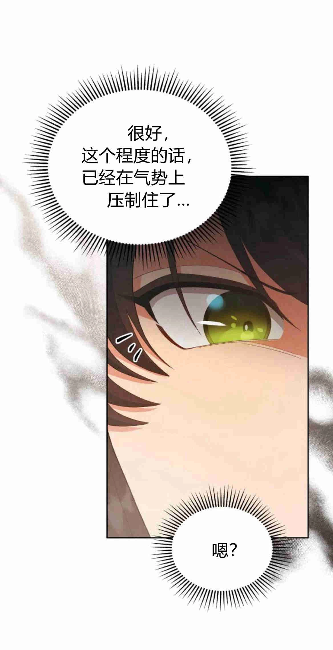 《诱惑了骗人的公爵》第19话 第44页