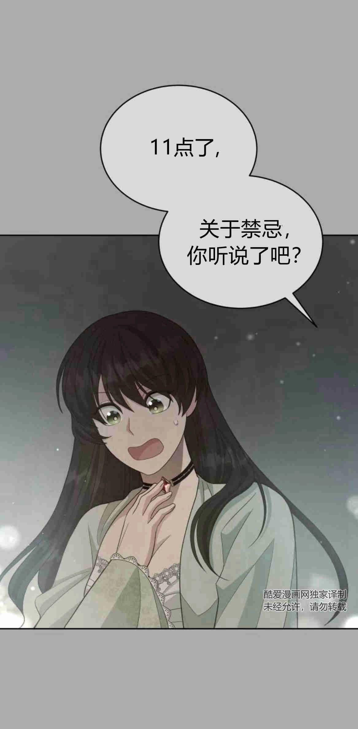 《诱惑了骗人的公爵》第19话 第35页