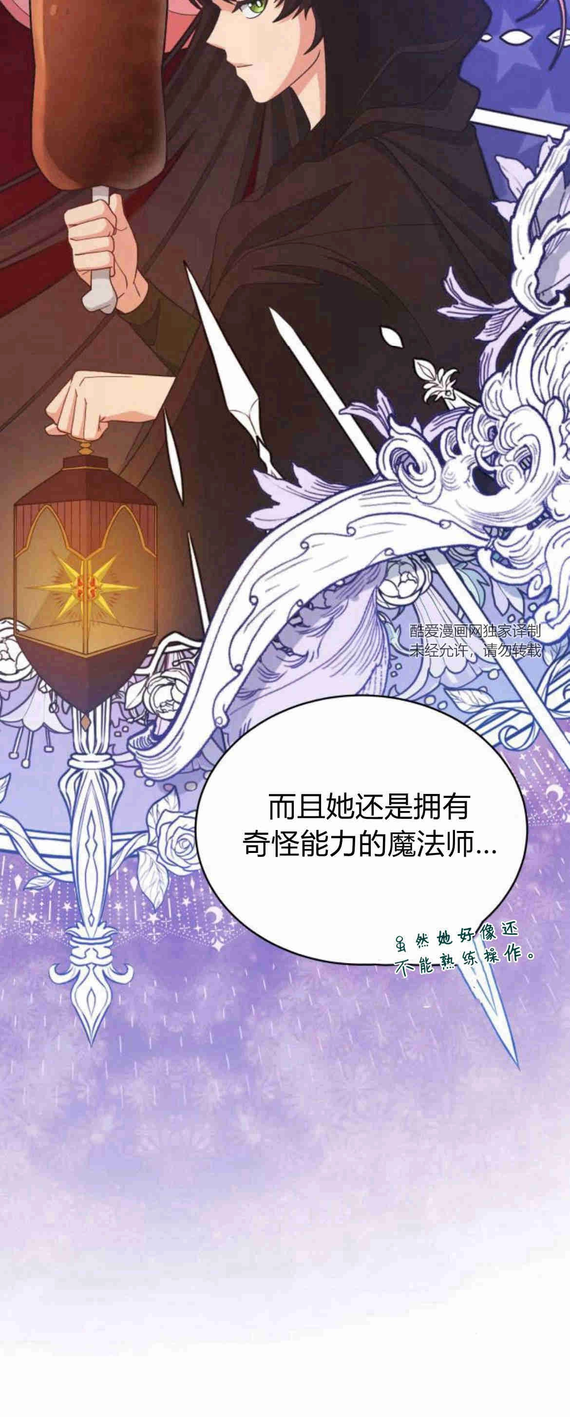 《诱惑了骗人的公爵》第19话 第16页
